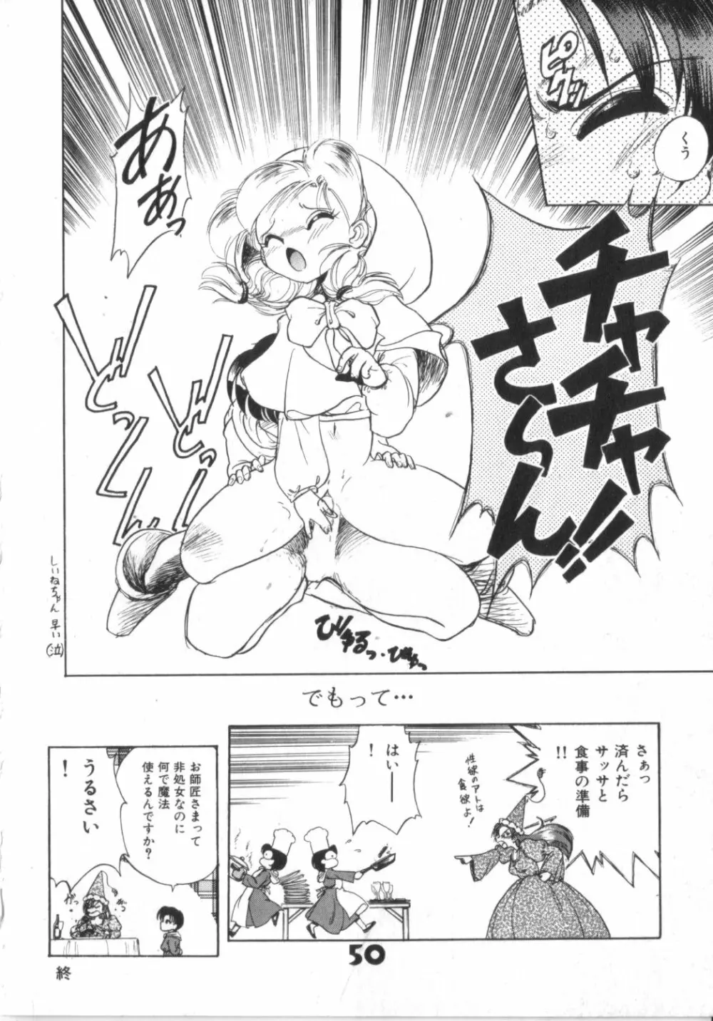 赤ずきん雑技団 Page.50