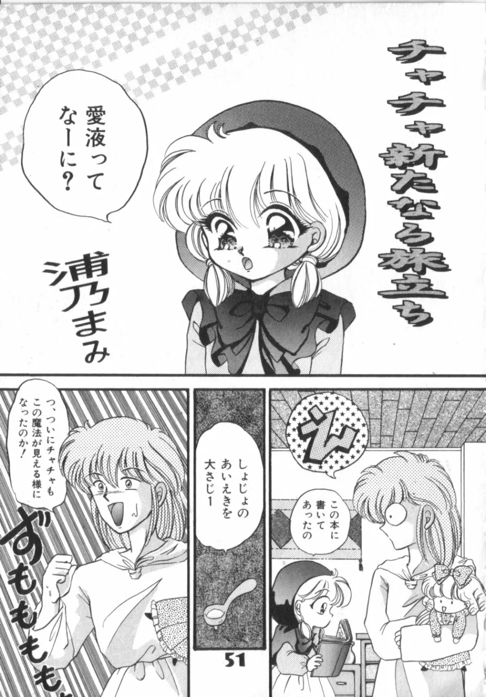 赤ずきん雑技団 Page.51