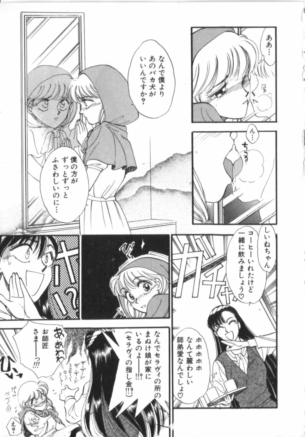 赤ずきん雑技団 Page.61