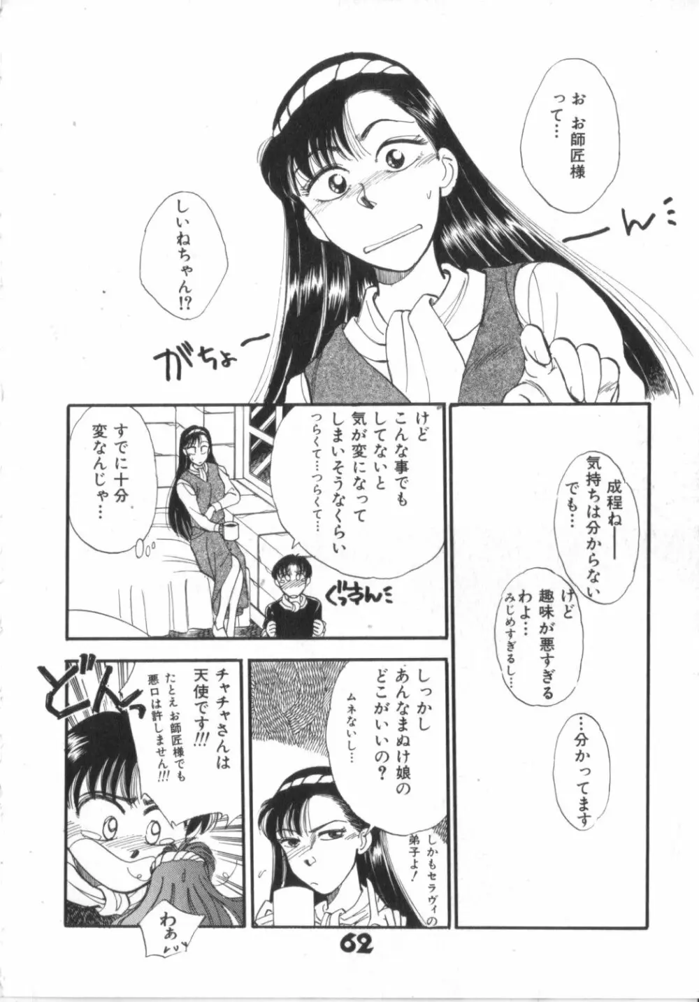赤ずきん雑技団 Page.62
