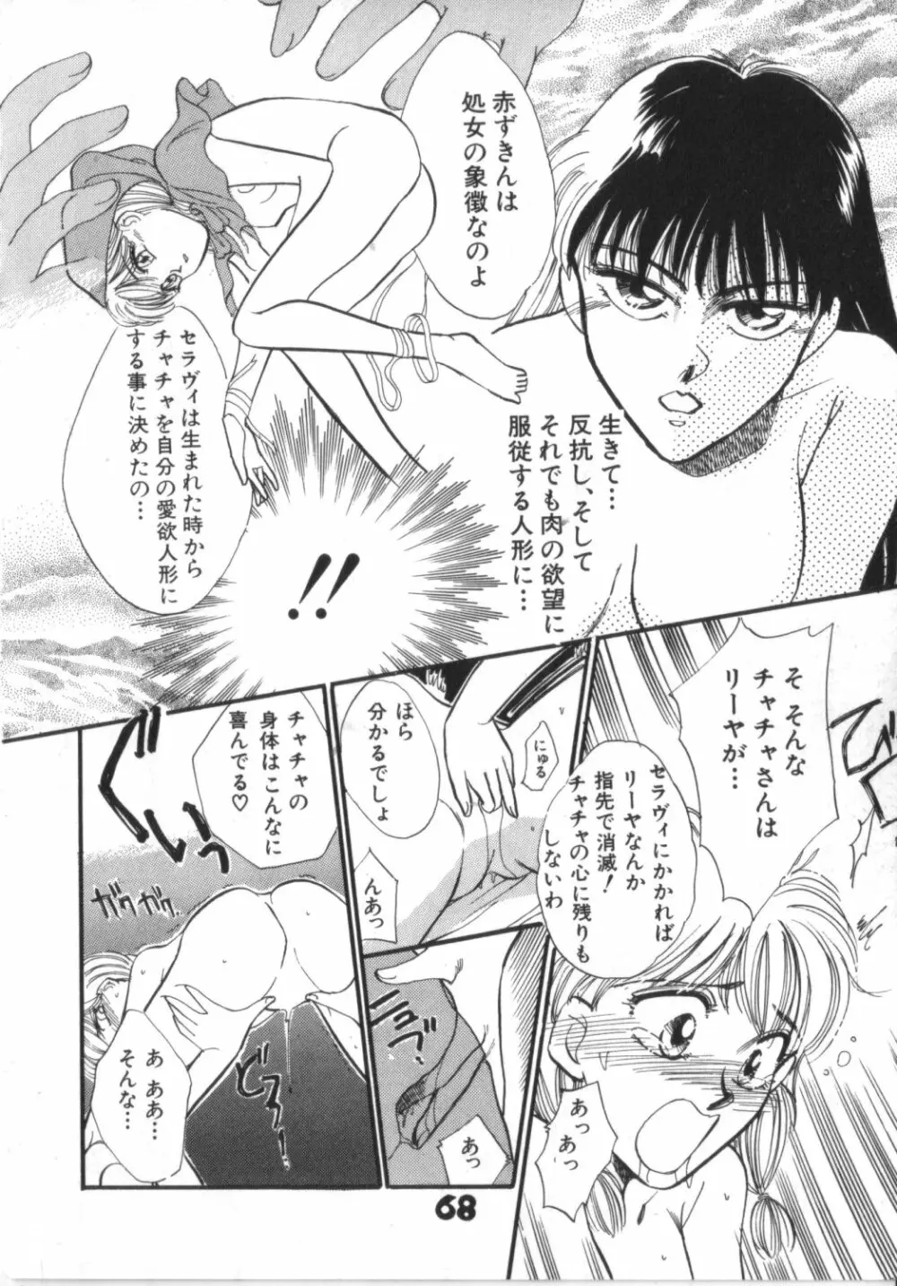 赤ずきん雑技団 Page.68