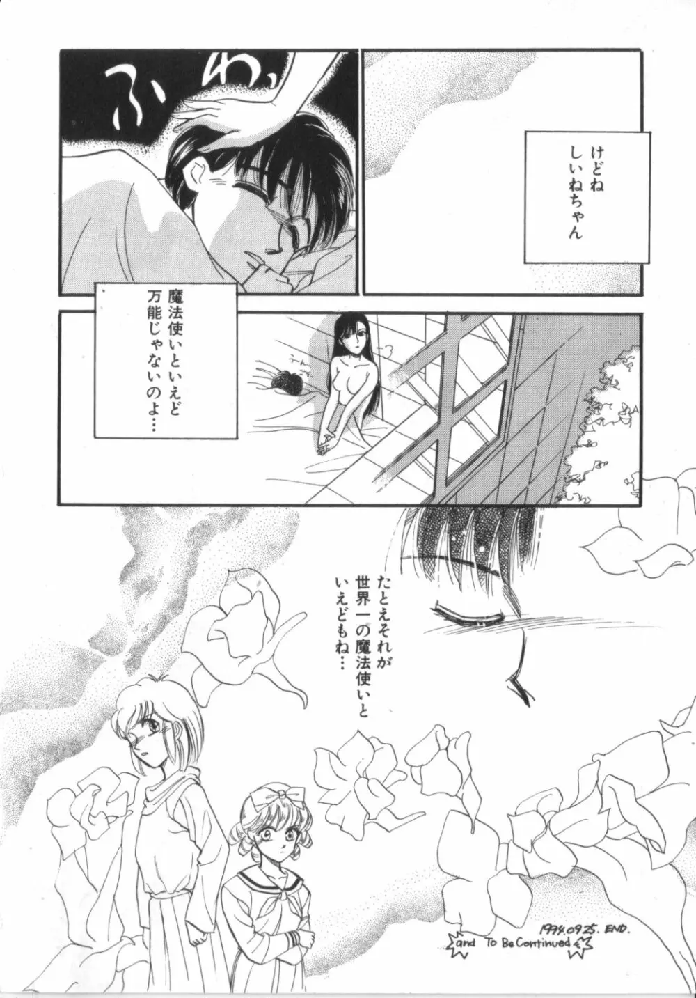 赤ずきん雑技団 Page.76