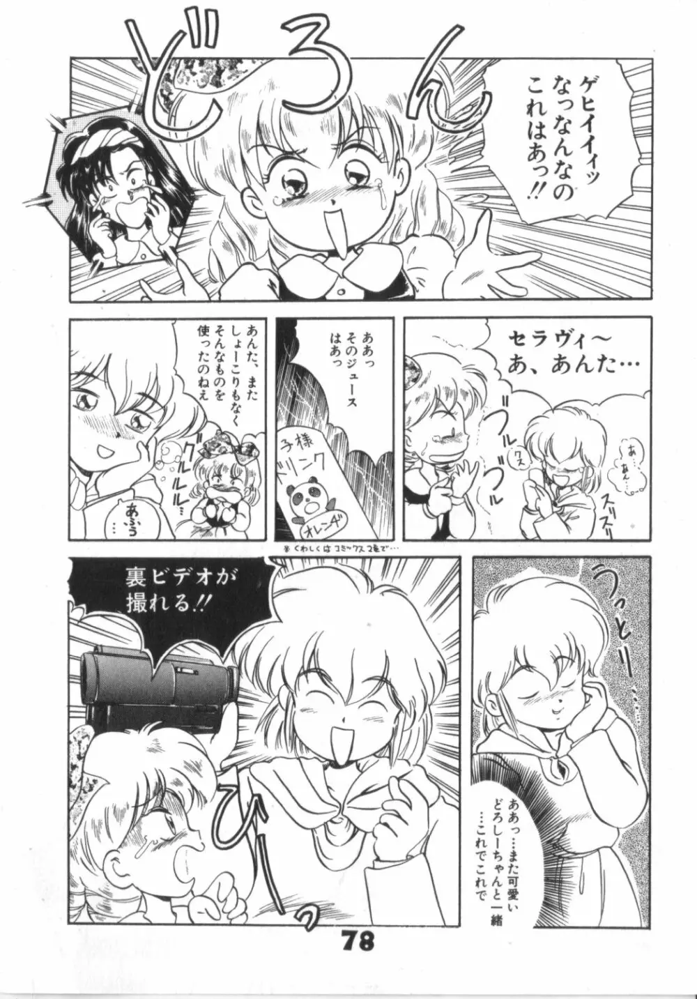 赤ずきん雑技団 Page.78