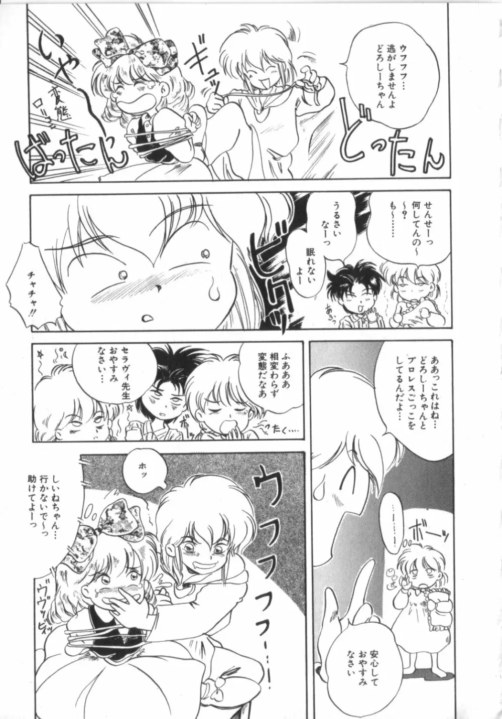 赤ずきん雑技団 Page.79