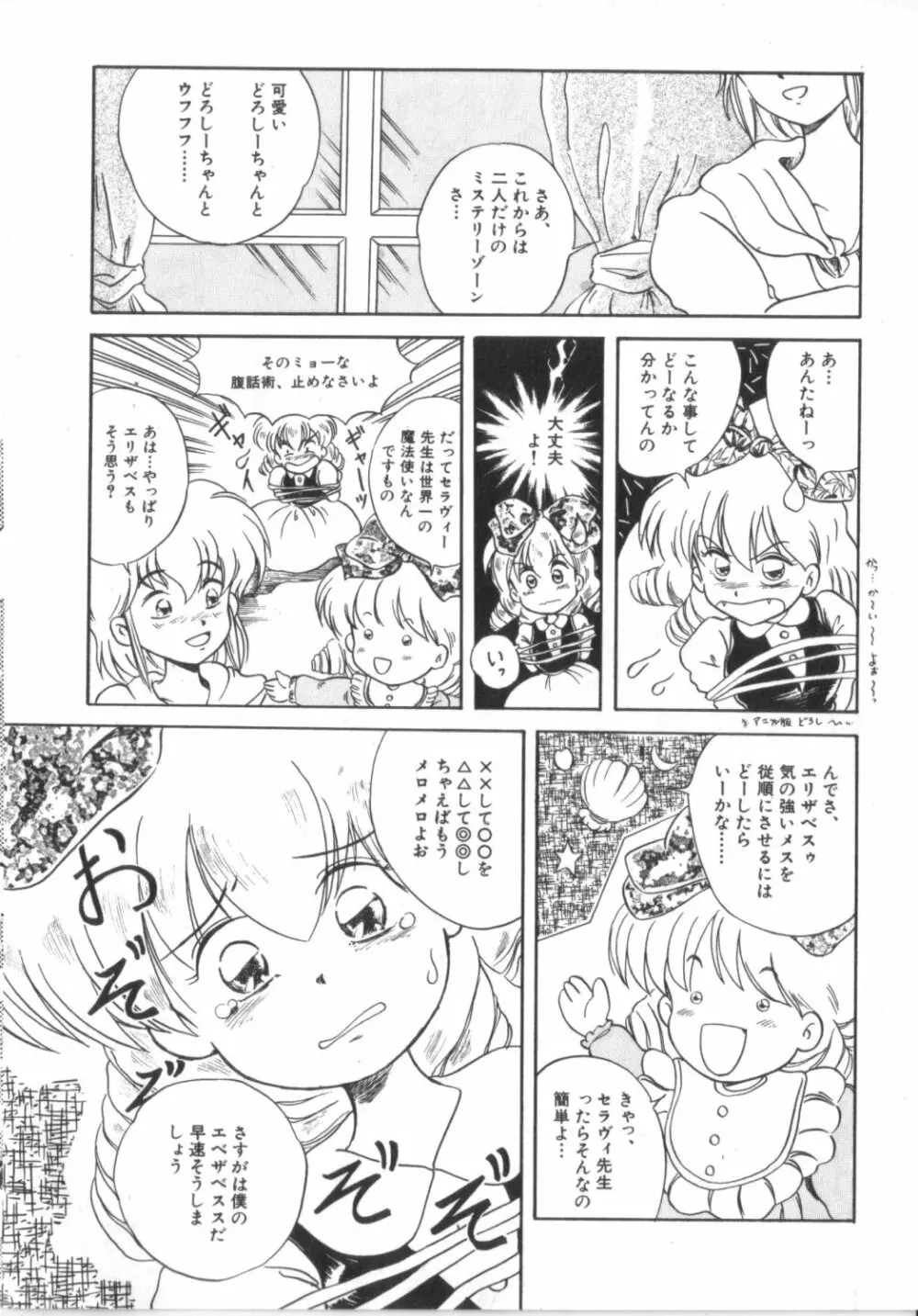 赤ずきん雑技団 Page.80