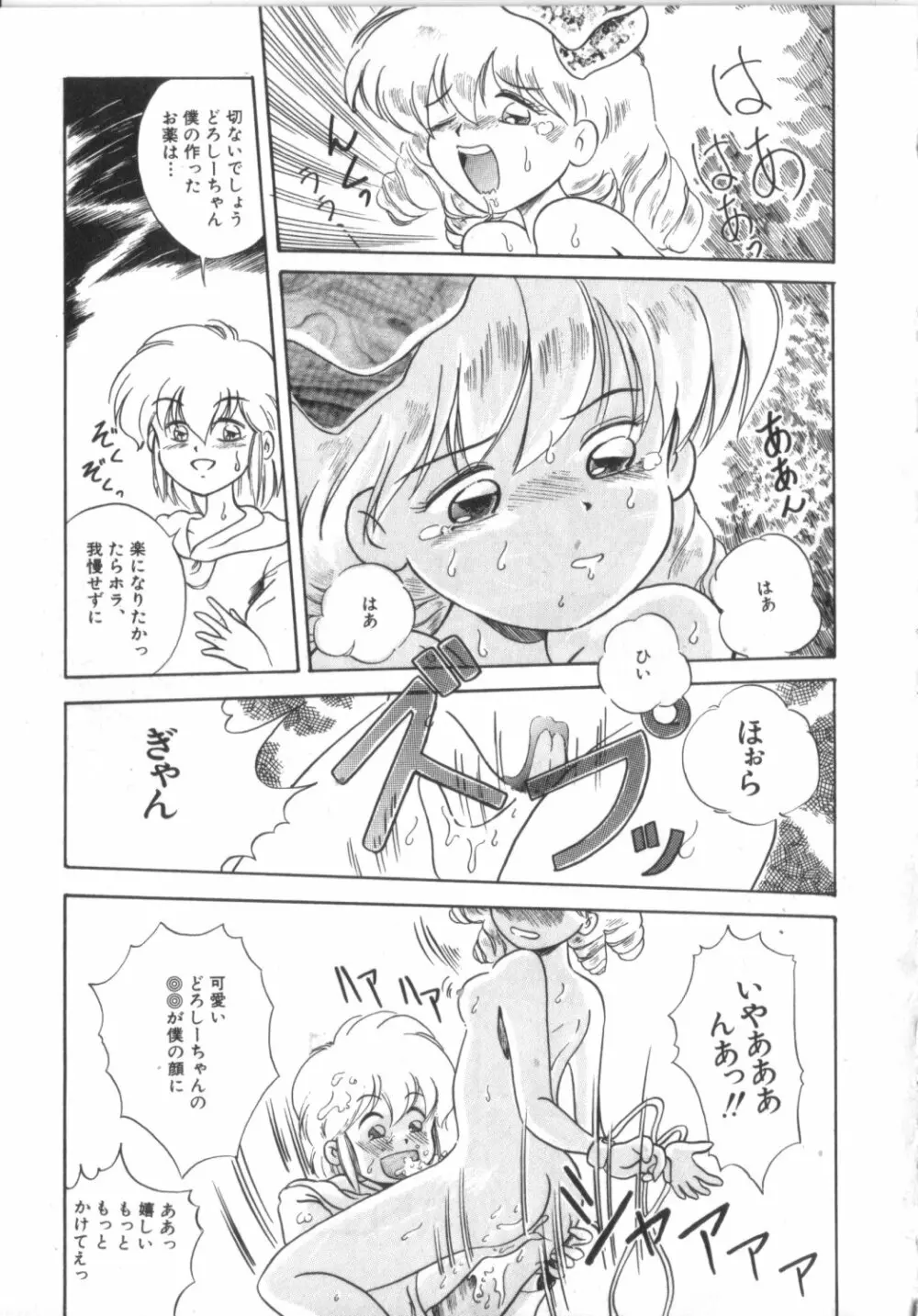 赤ずきん雑技団 Page.81