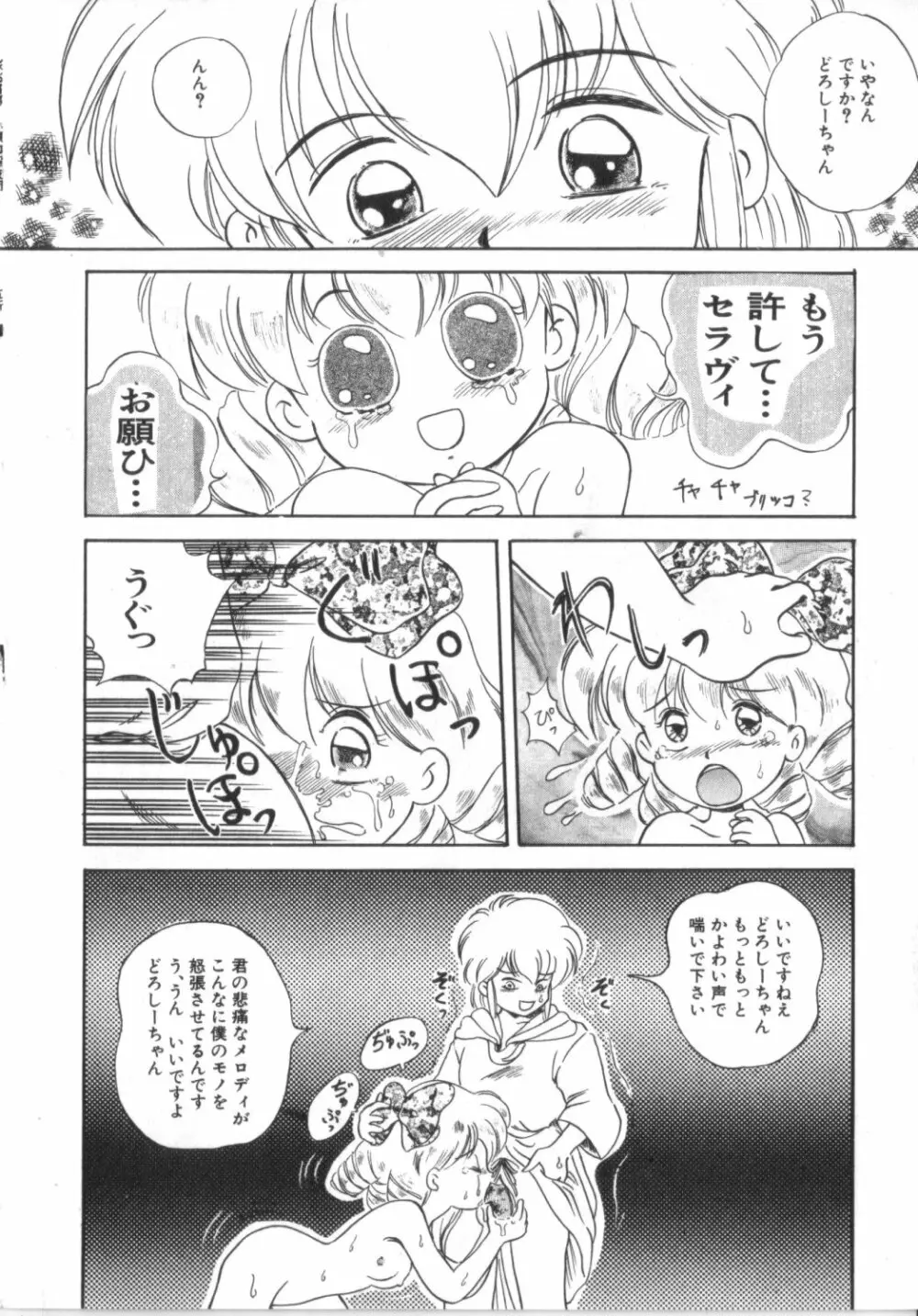赤ずきん雑技団 Page.84