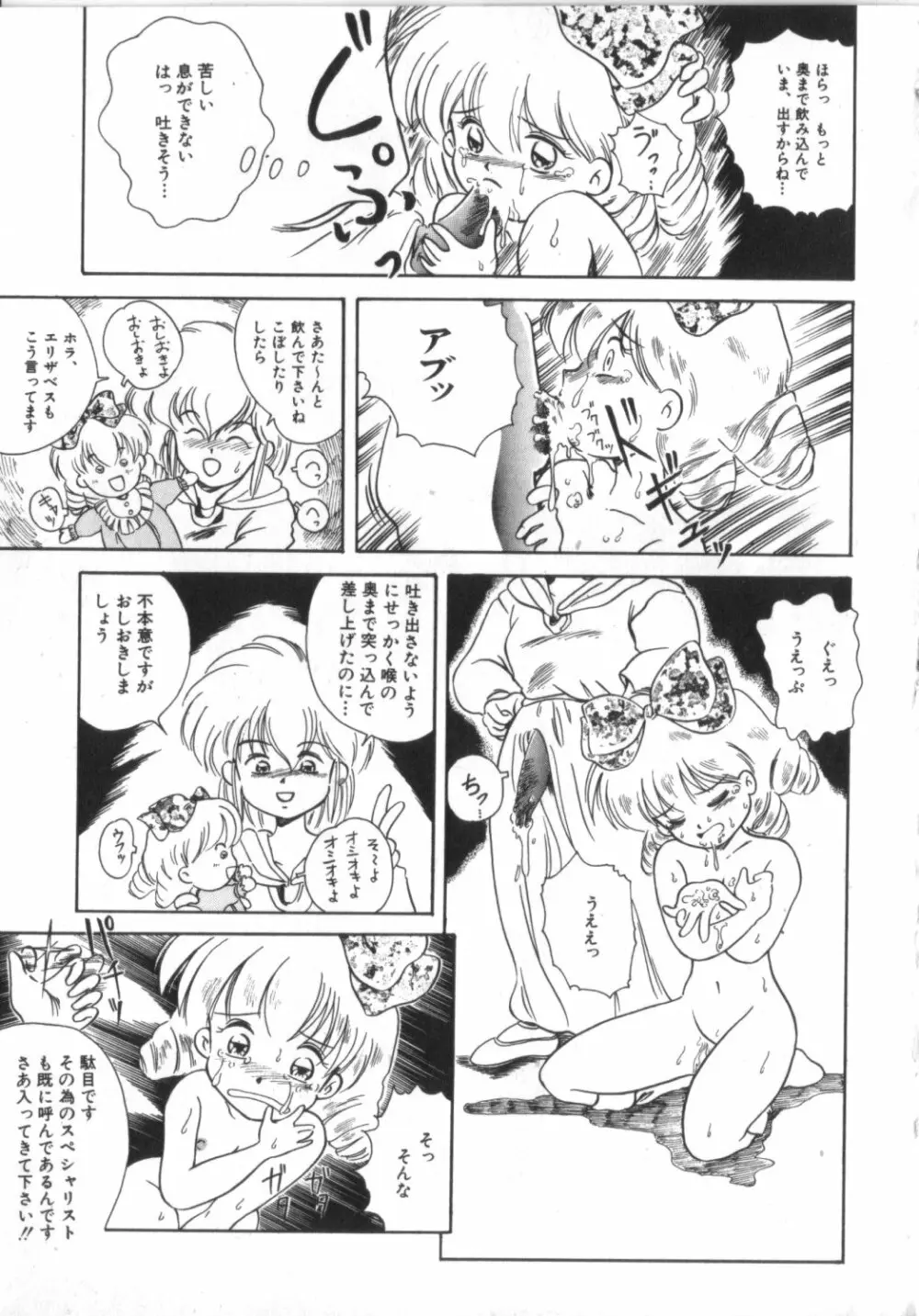 赤ずきん雑技団 Page.85