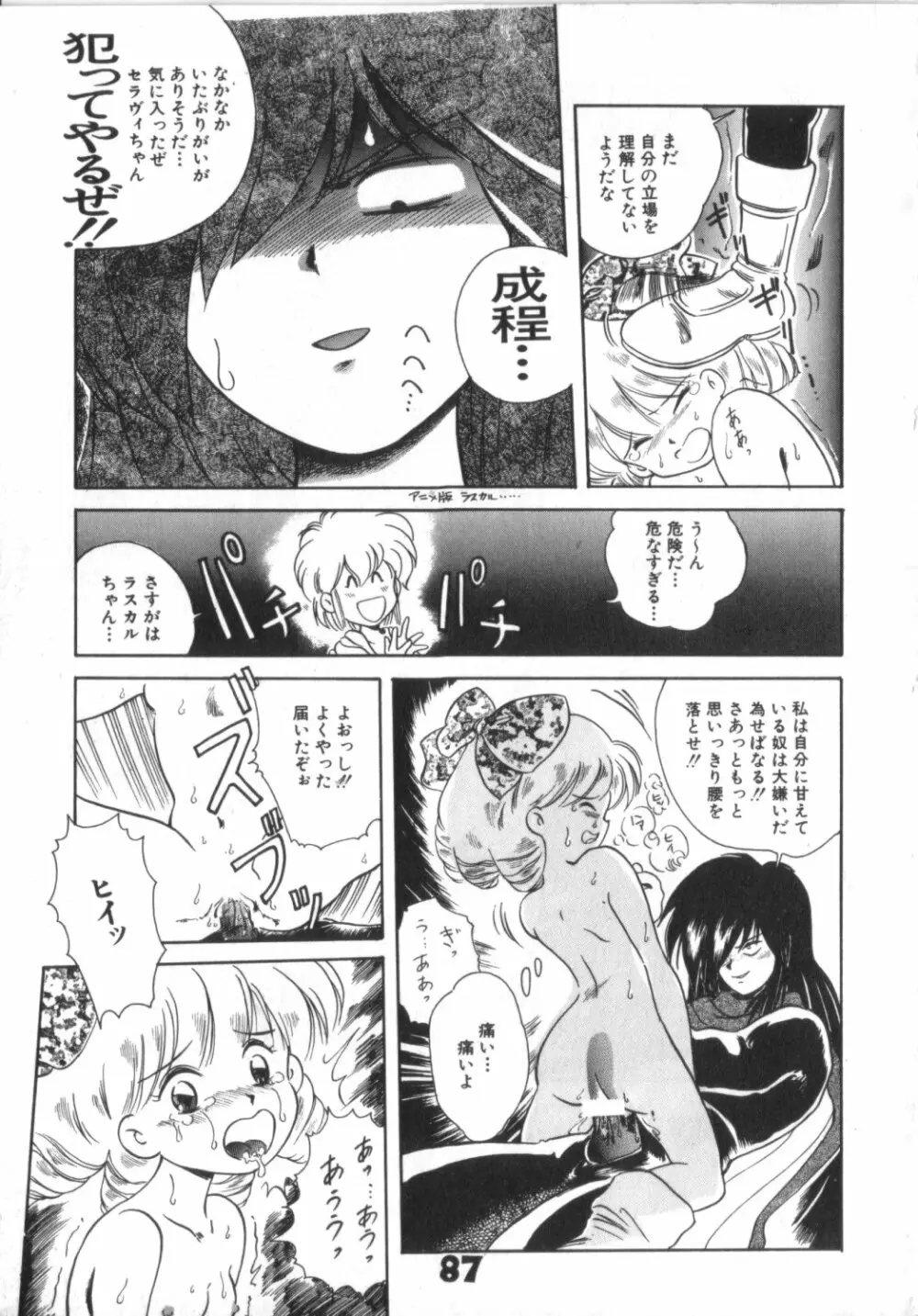 赤ずきん雑技団 Page.87