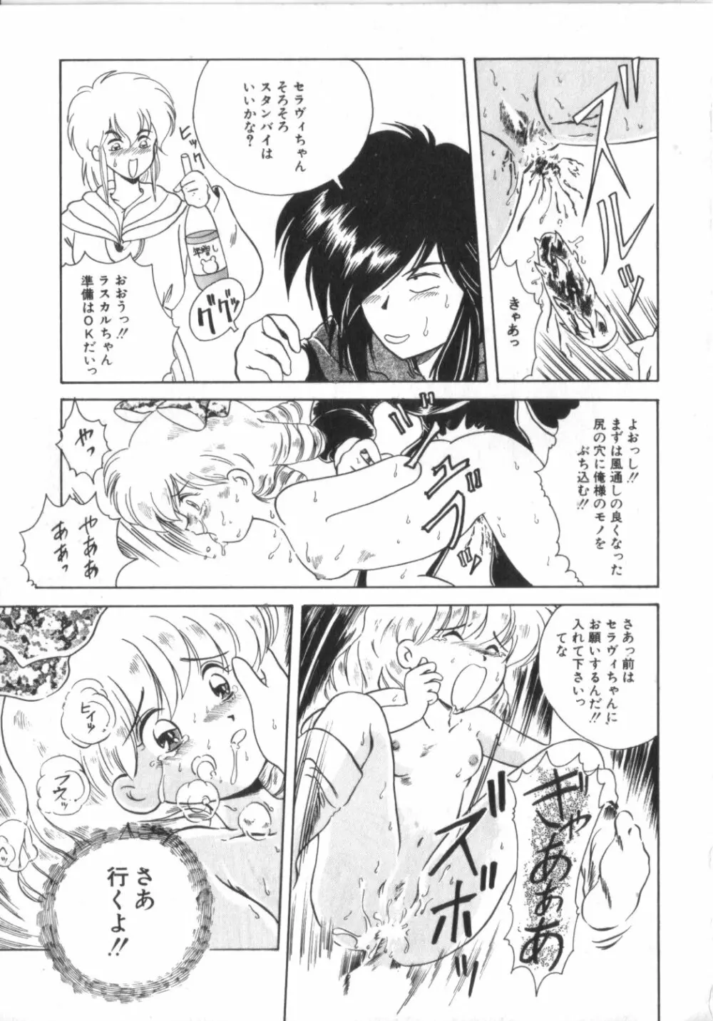 赤ずきん雑技団 Page.91