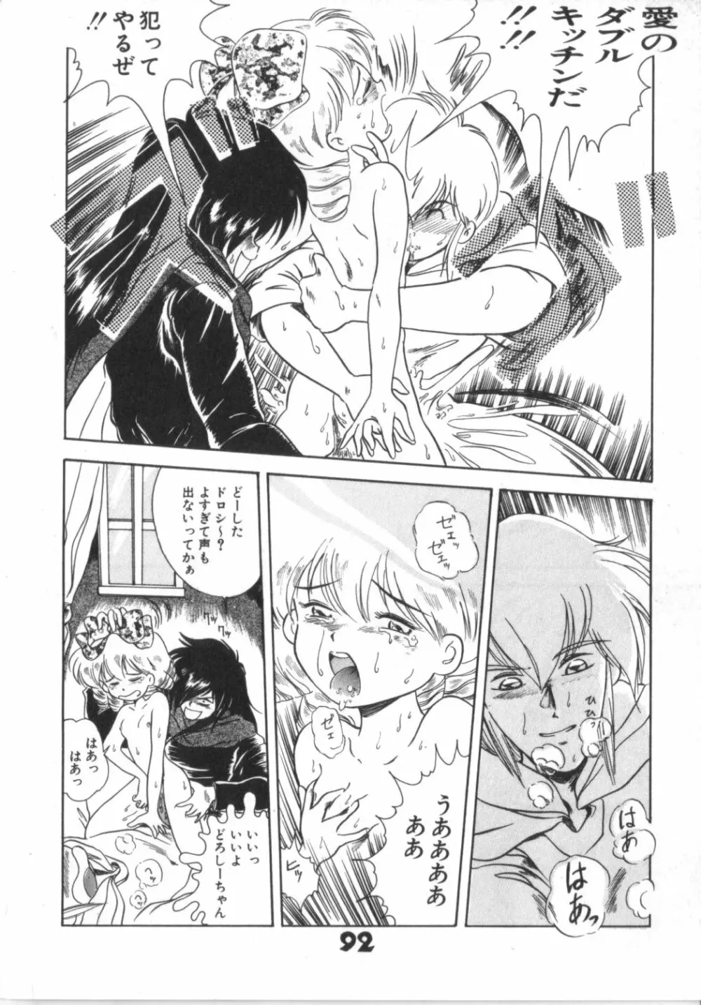 赤ずきん雑技団 Page.92