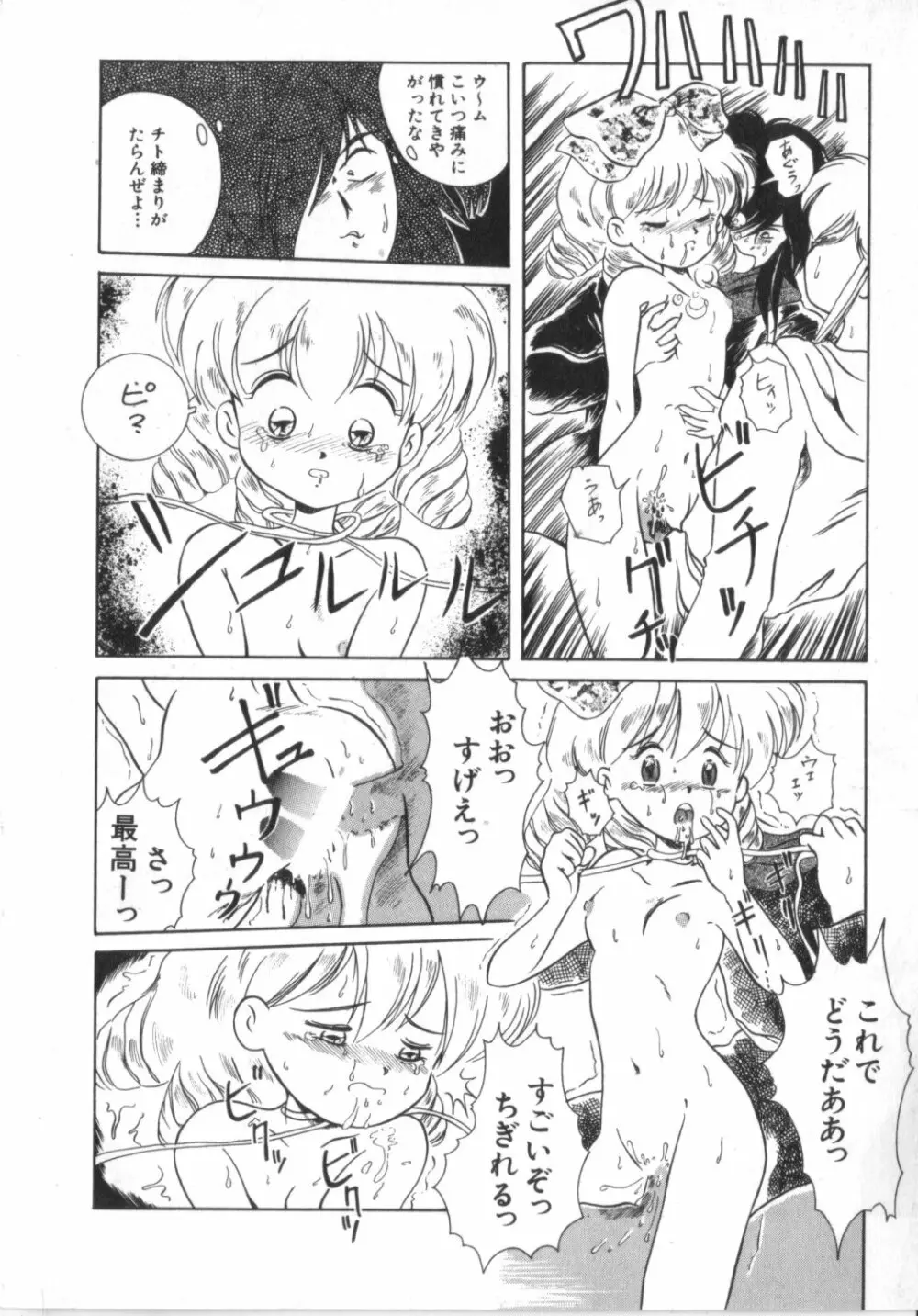 赤ずきん雑技団 Page.94