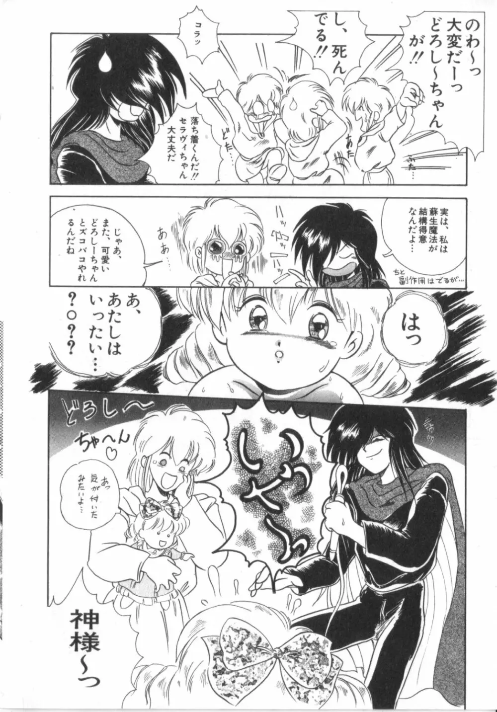赤ずきん雑技団 Page.96