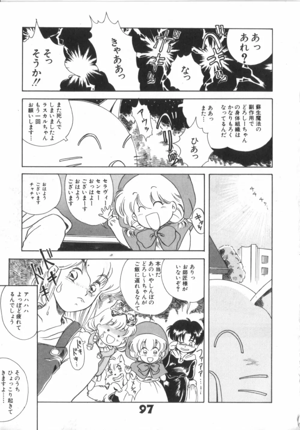赤ずきん雑技団 Page.97