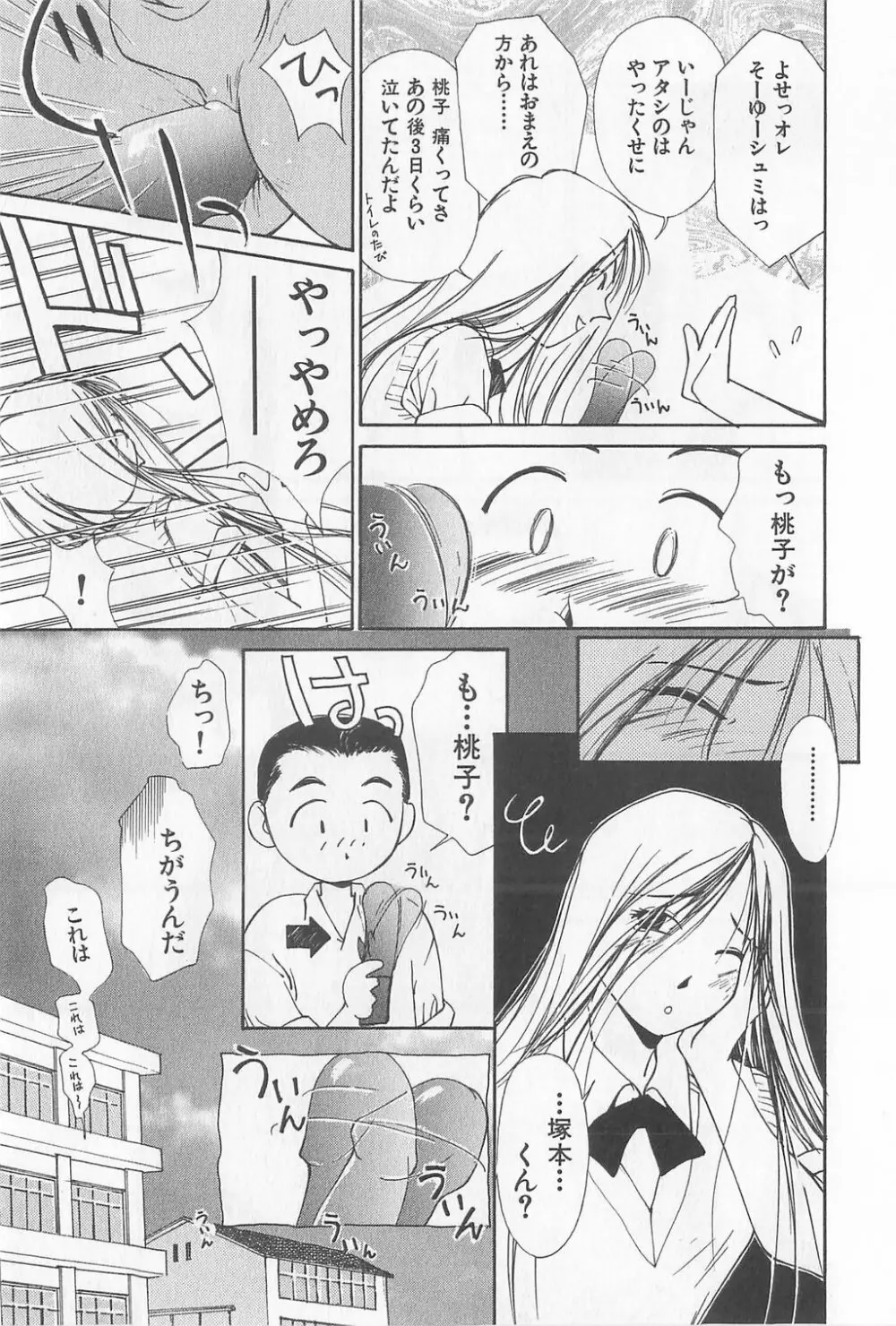 瞳 Page.27