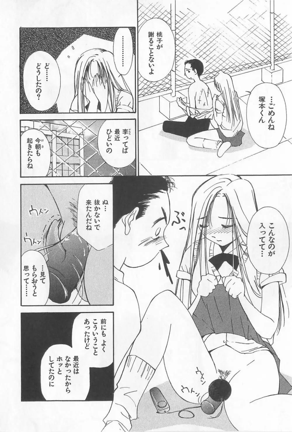 瞳 Page.44