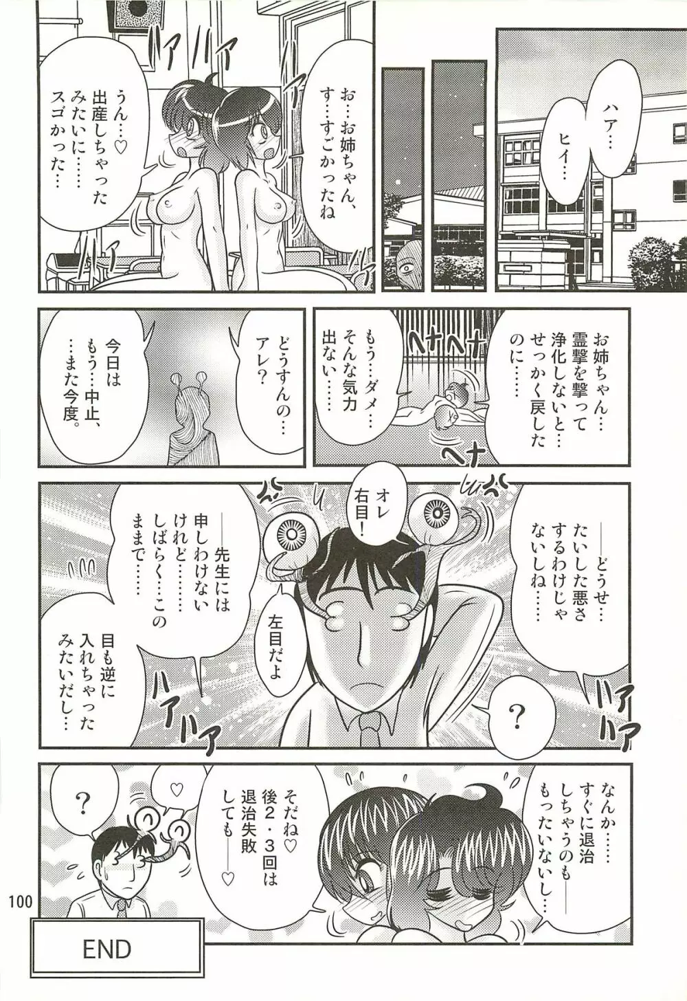 精霊特捜フェアリィセイバーＷ 聖母淫虐 Page.104