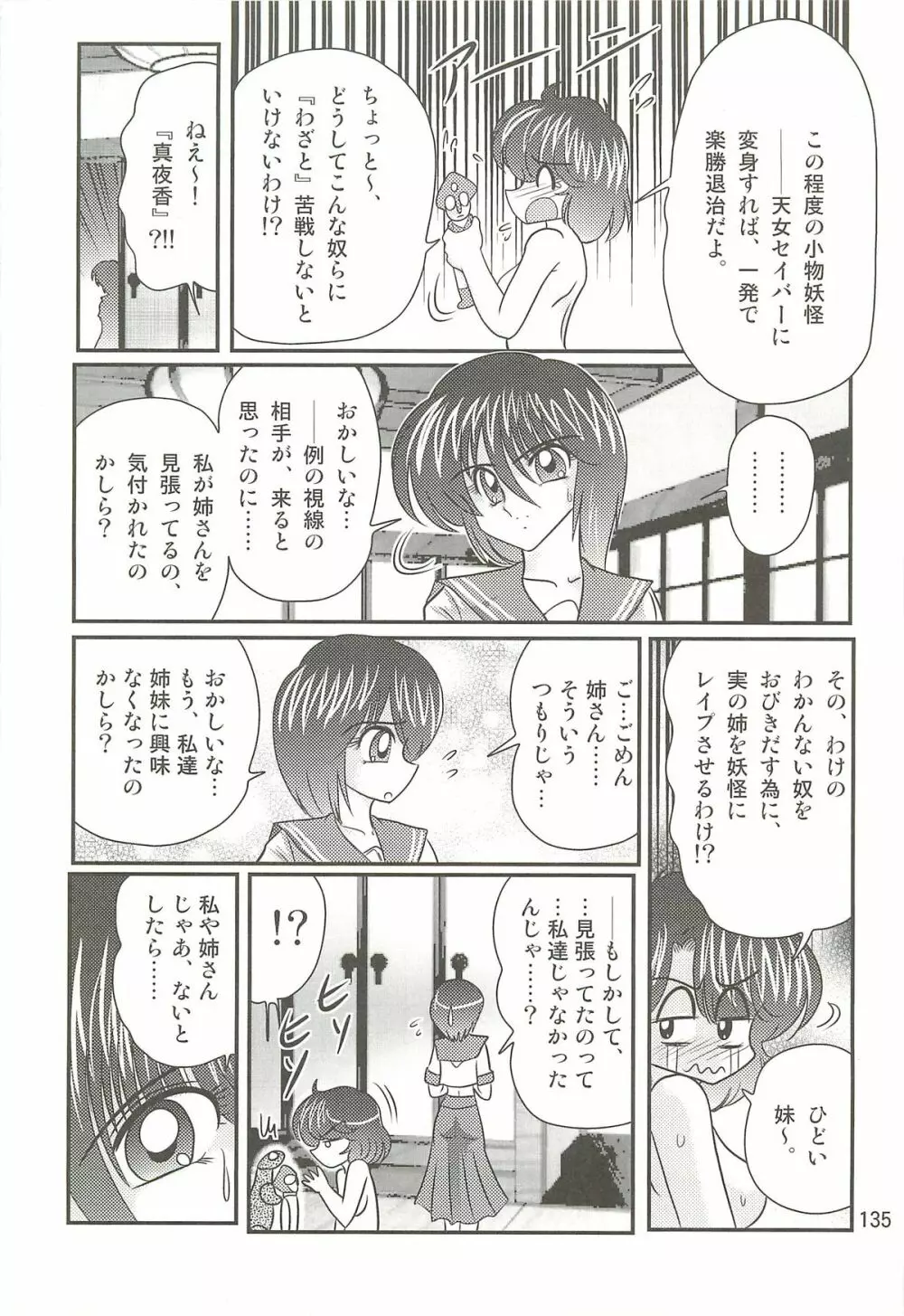 精霊特捜フェアリィセイバーＷ 聖母淫虐 Page.139