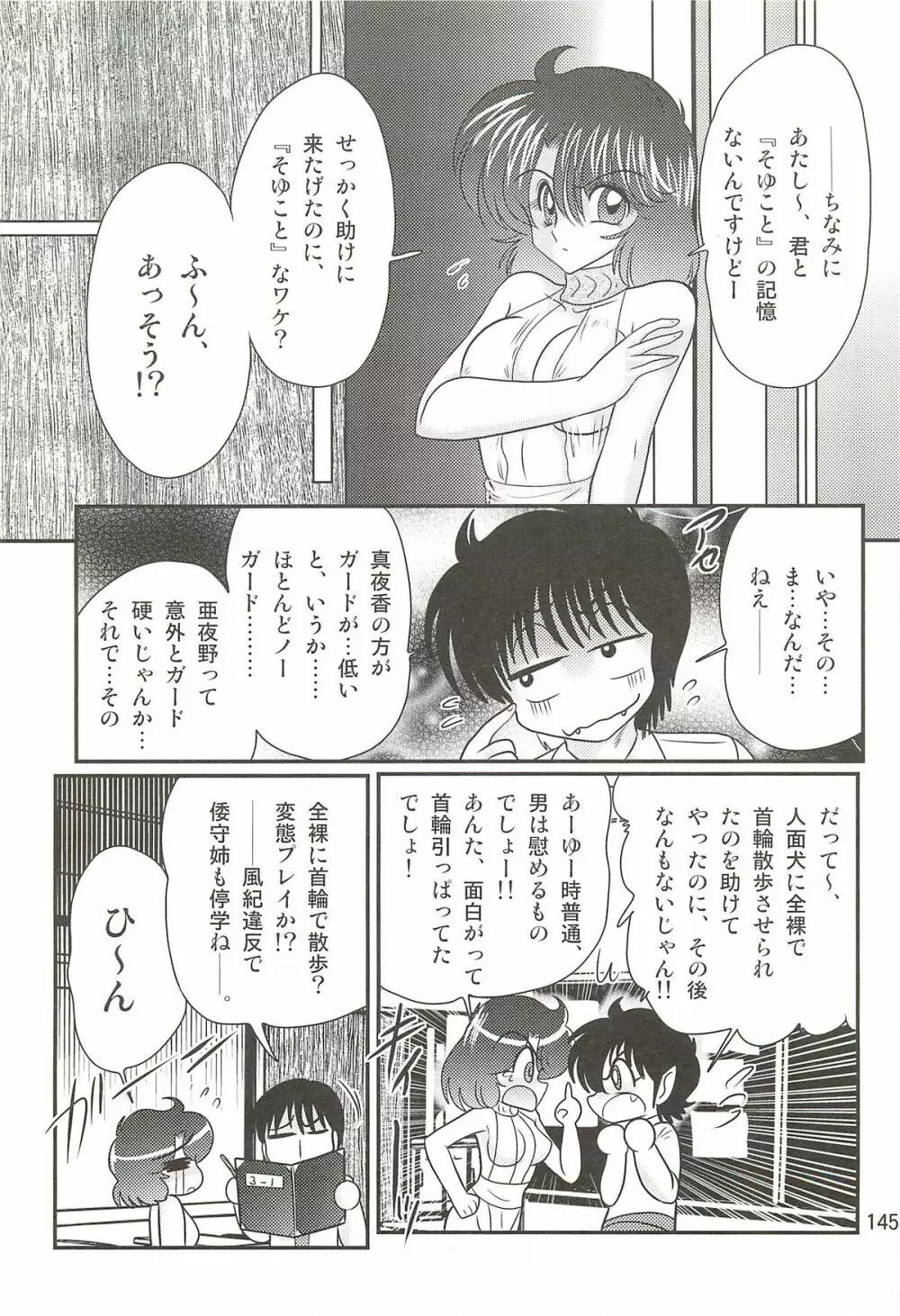 精霊特捜フェアリィセイバーＷ 聖母淫虐 Page.149