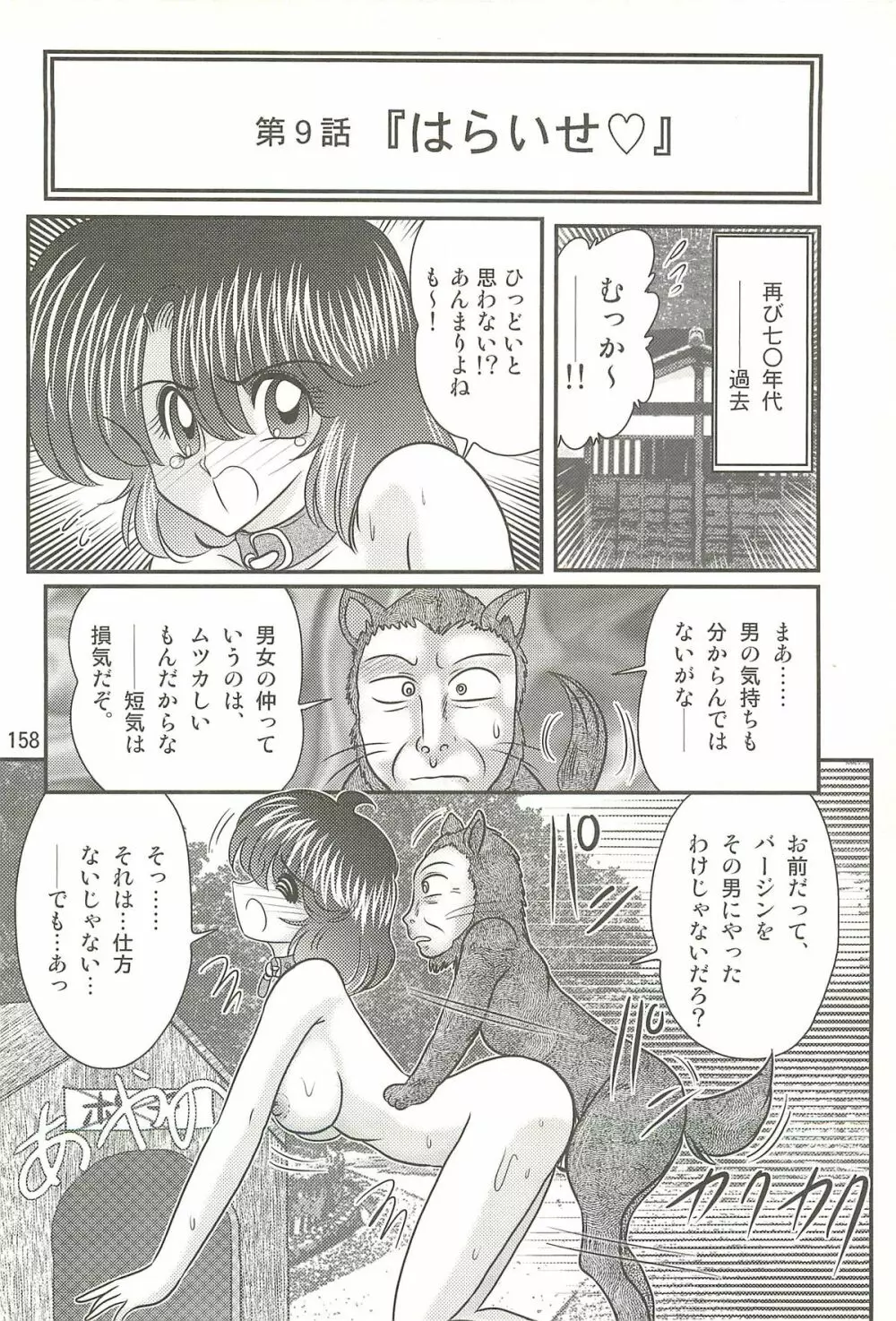 精霊特捜フェアリィセイバーＷ 聖母淫虐 Page.162