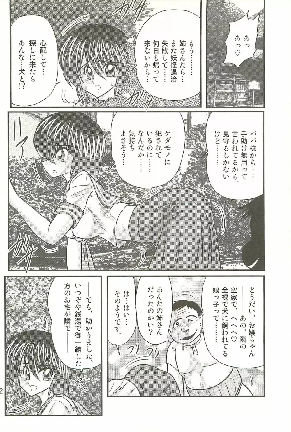 精霊特捜フェアリィセイバーＷ 聖母淫虐 Page.166
