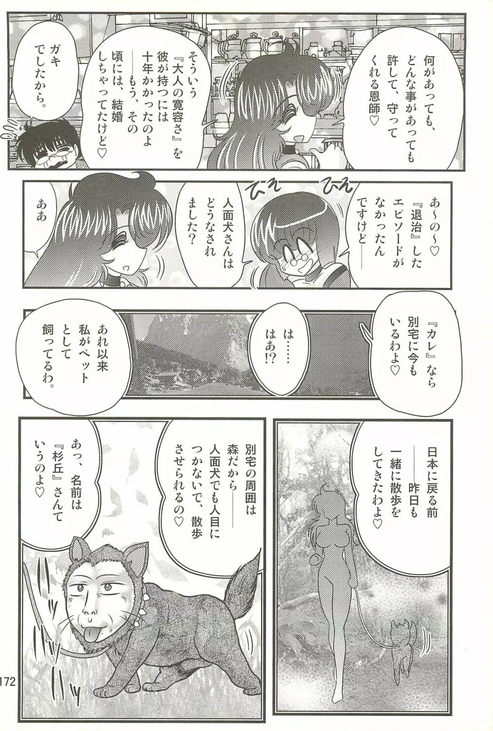 精霊特捜フェアリィセイバーＷ 聖母淫虐 Page.176