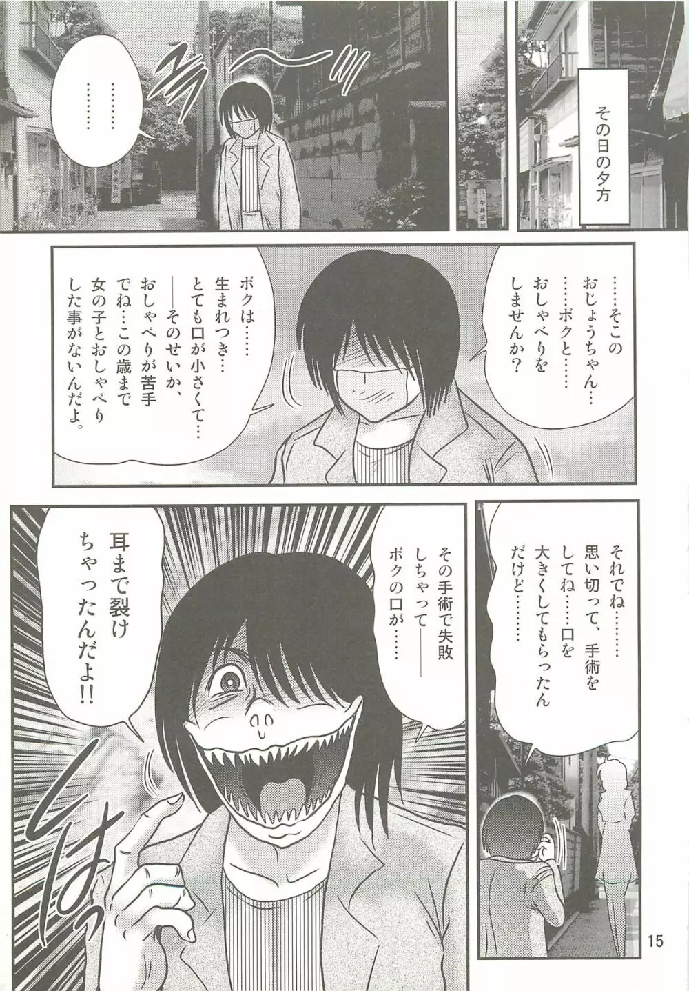 精霊特捜フェアリィセイバーＷ 聖母淫虐 Page.19
