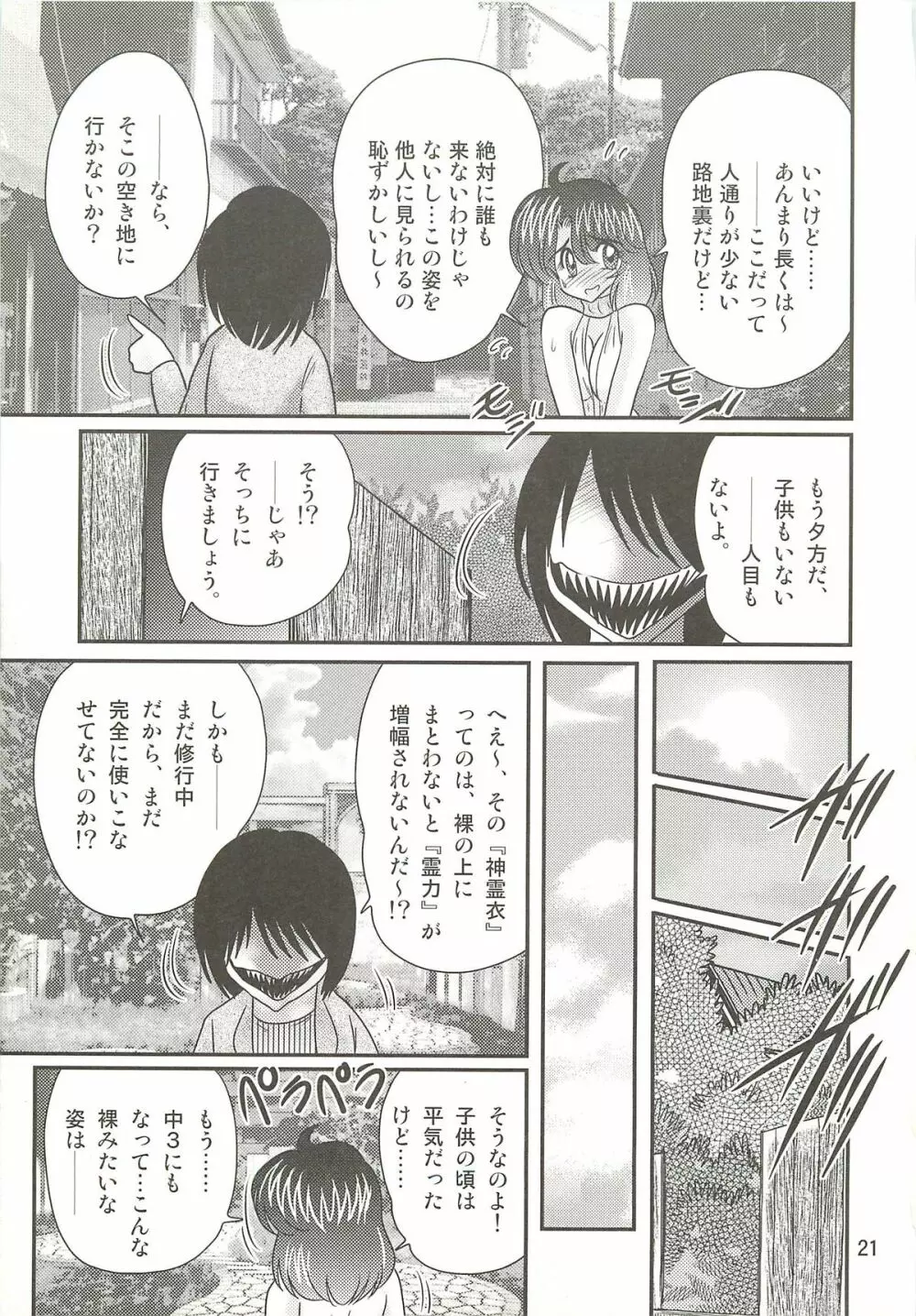 精霊特捜フェアリィセイバーＷ 聖母淫虐 Page.25