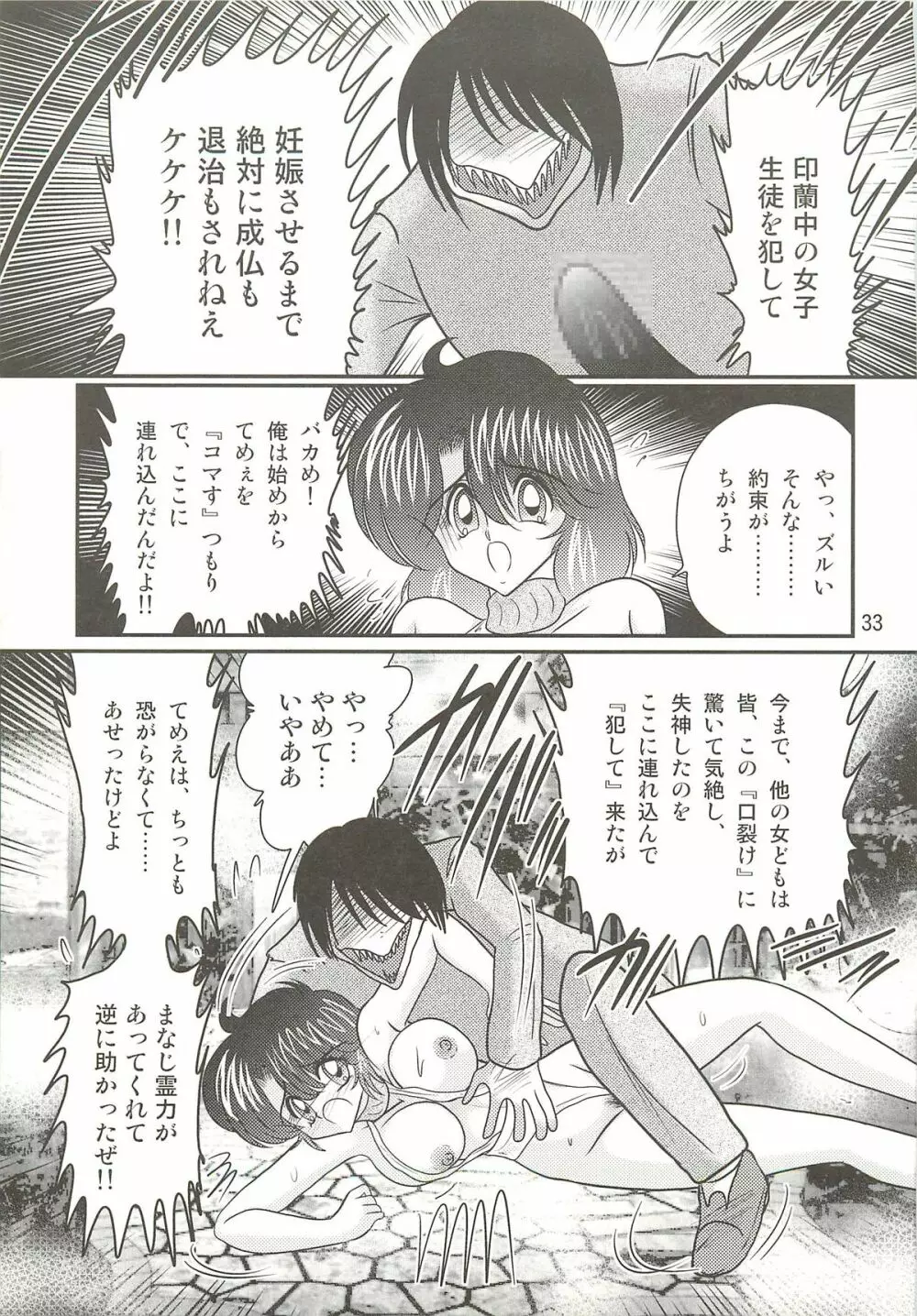 精霊特捜フェアリィセイバーＷ 聖母淫虐 Page.37