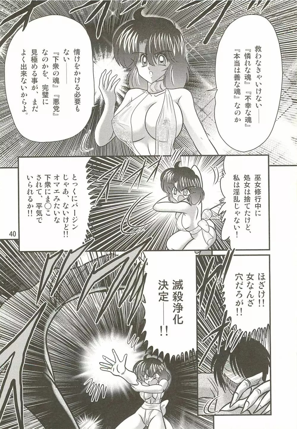精霊特捜フェアリィセイバーＷ 聖母淫虐 Page.44