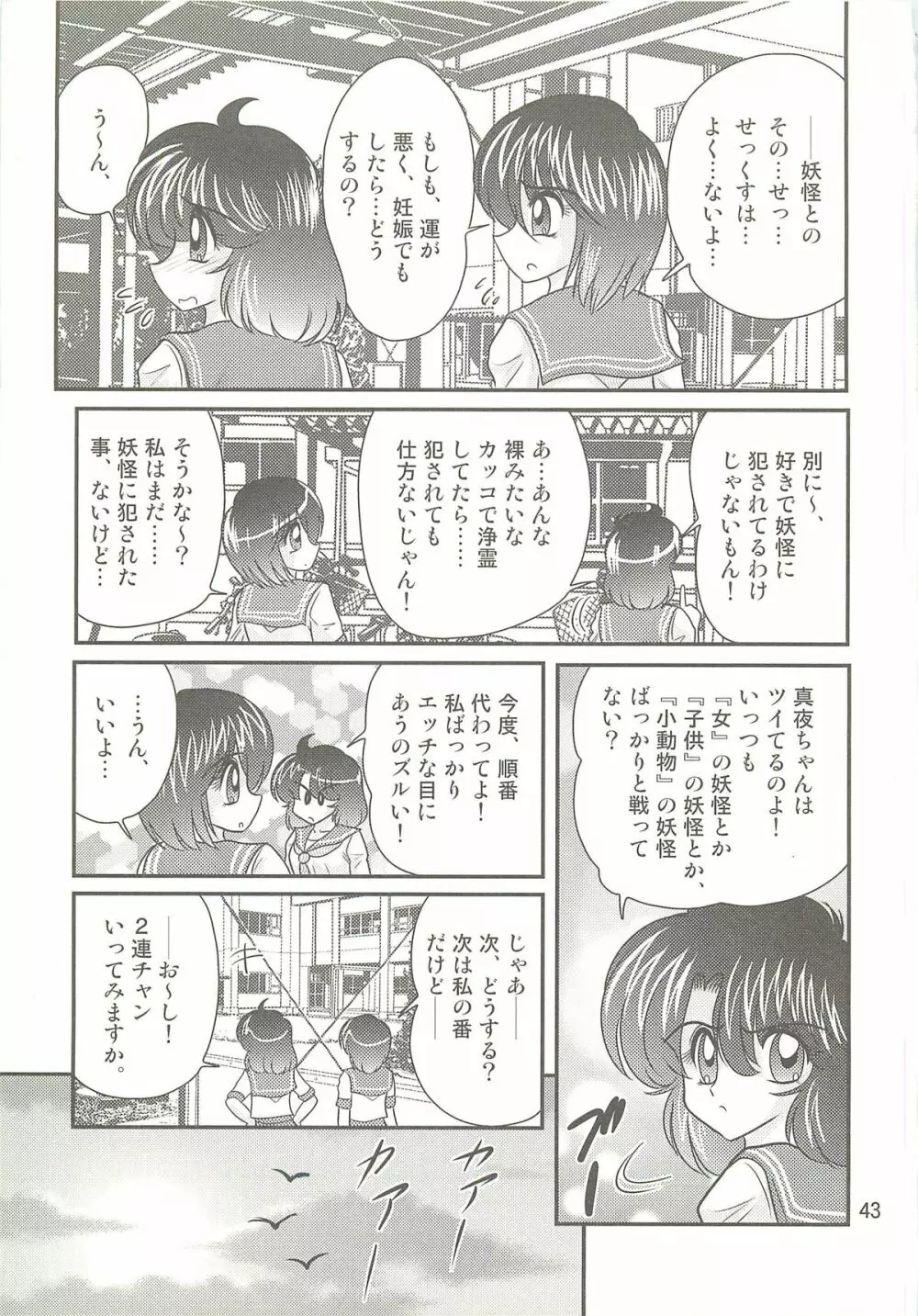 精霊特捜フェアリィセイバーＷ 聖母淫虐 Page.47