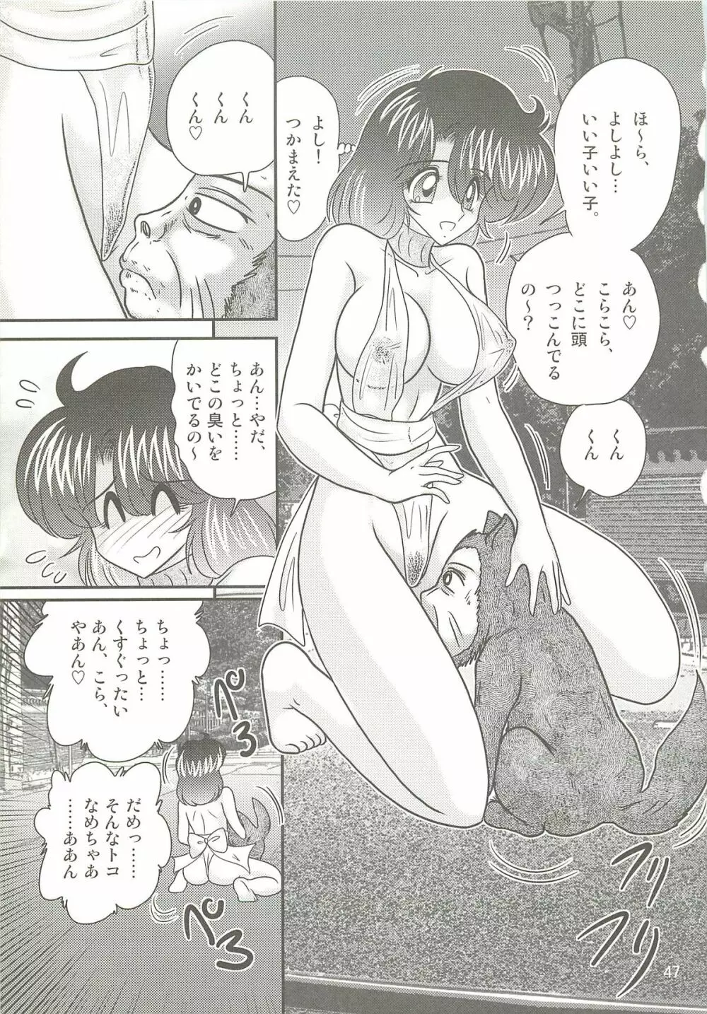 精霊特捜フェアリィセイバーＷ 聖母淫虐 Page.51