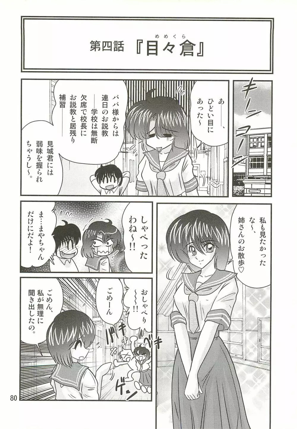 精霊特捜フェアリィセイバーＷ 聖母淫虐 Page.84