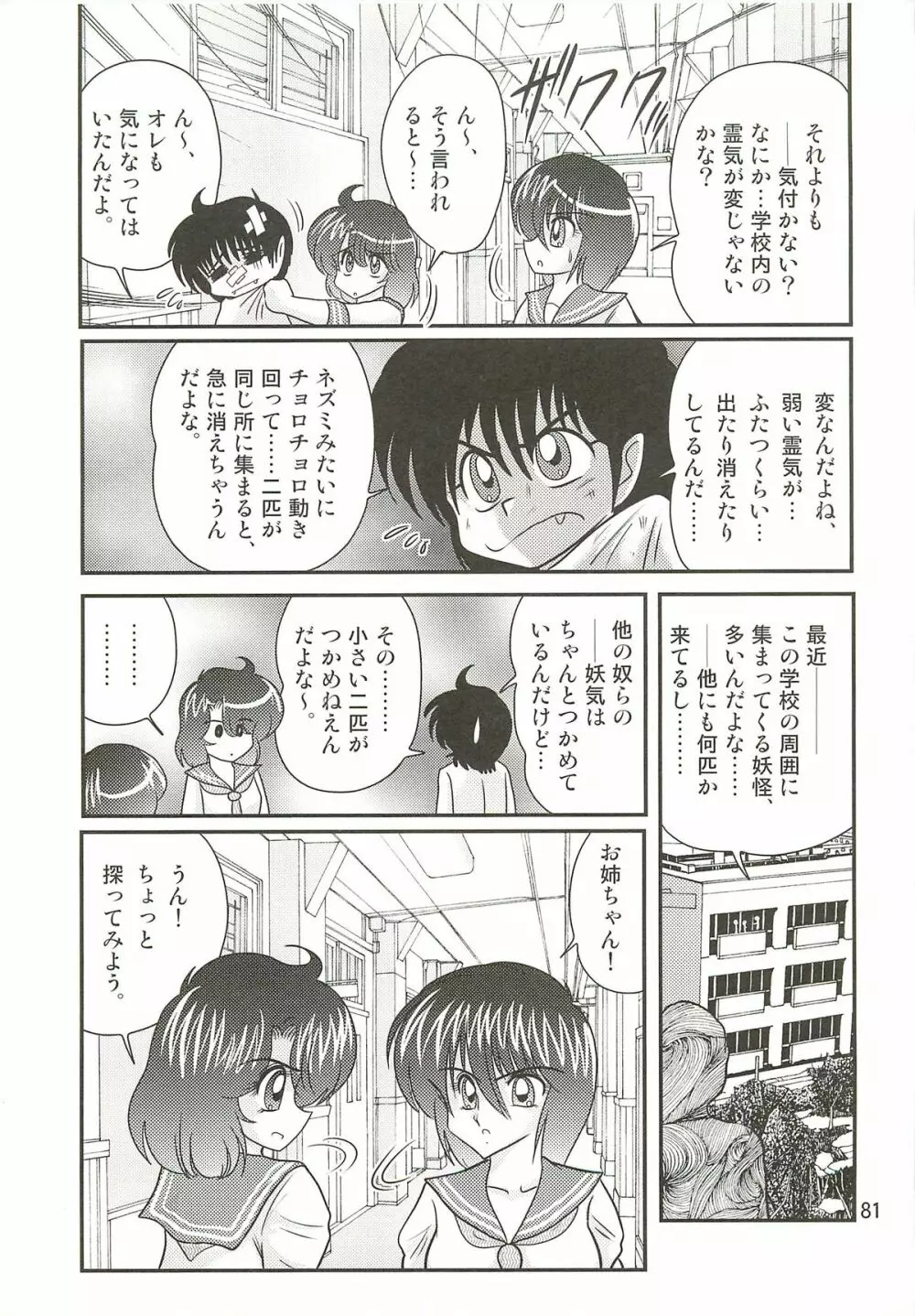 精霊特捜フェアリィセイバーＷ 聖母淫虐 Page.85