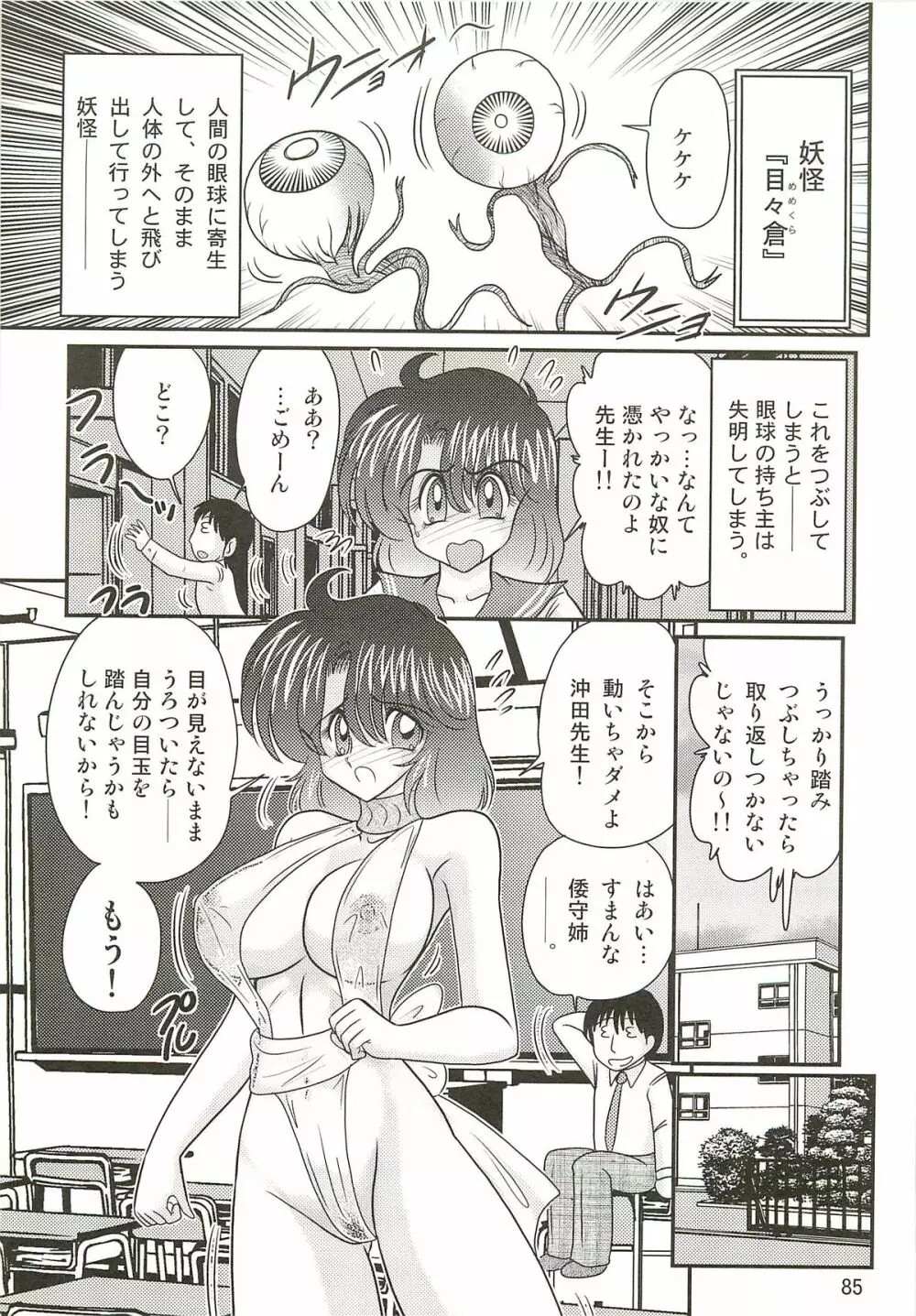 精霊特捜フェアリィセイバーＷ 聖母淫虐 Page.89