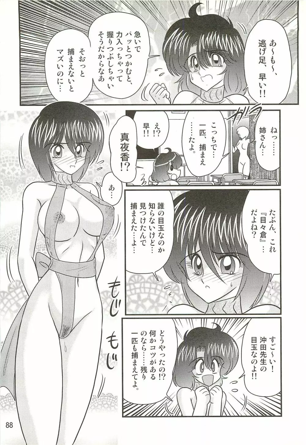 精霊特捜フェアリィセイバーＷ 聖母淫虐 Page.92