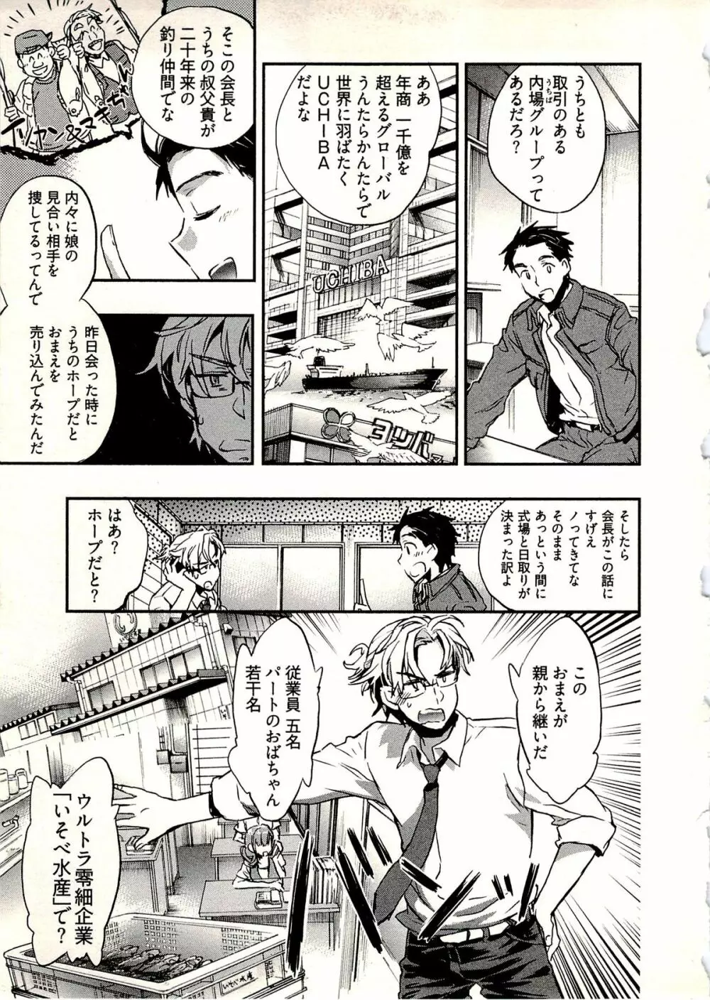 新妻のそだて方 1 Page.10