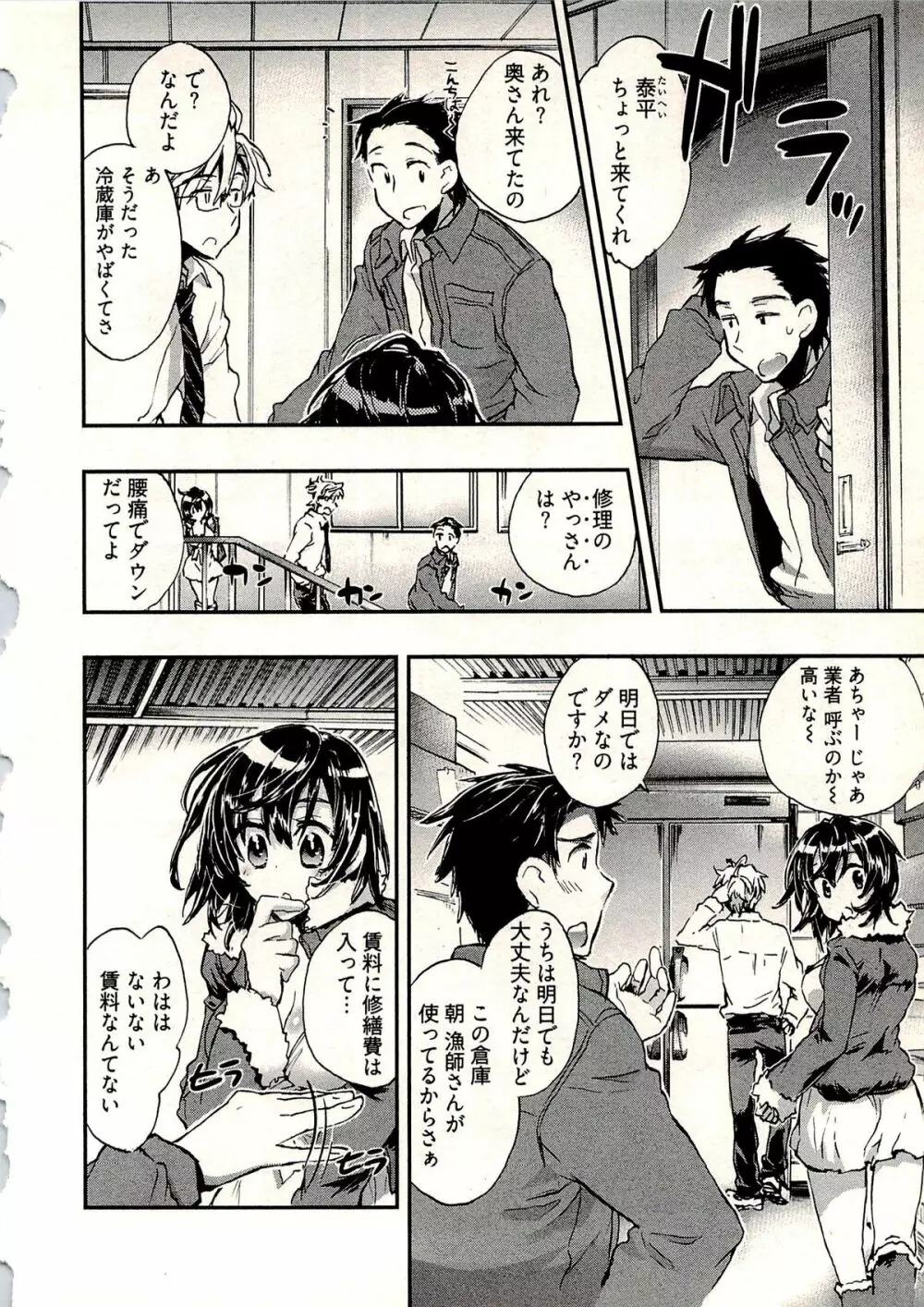 新妻のそだて方 1 Page.109