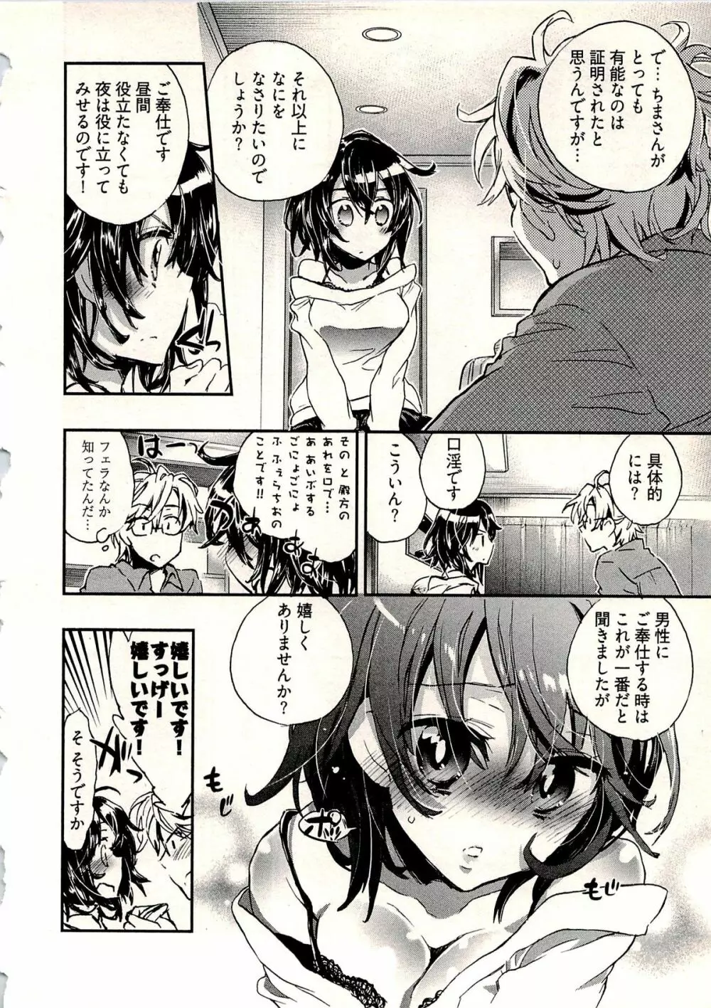 新妻のそだて方 1 Page.113