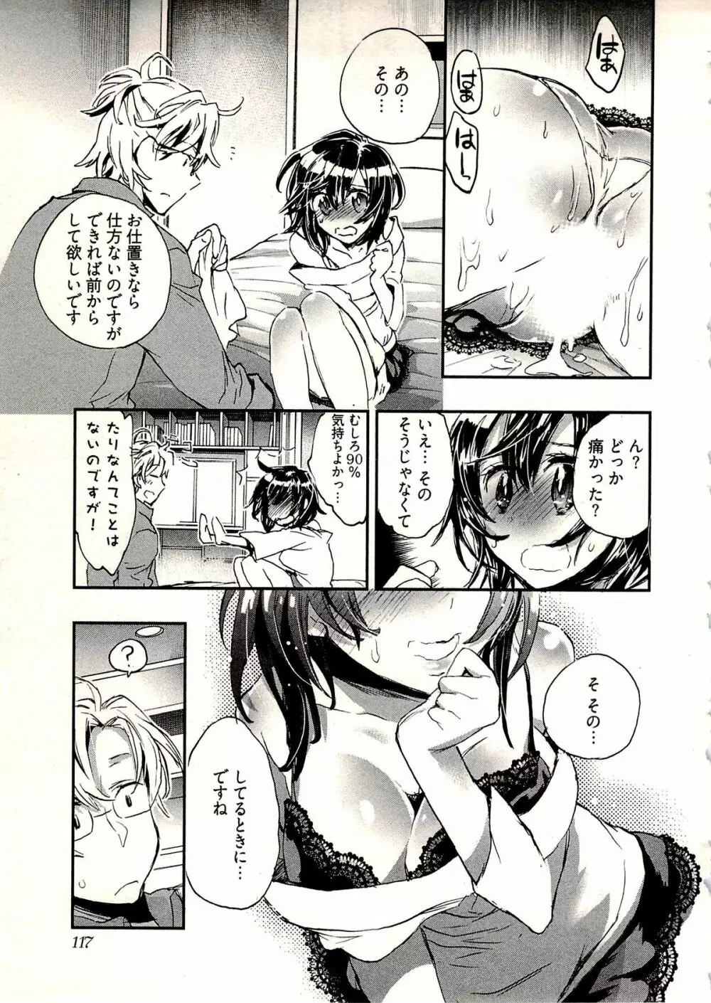 新妻のそだて方 1 Page.120