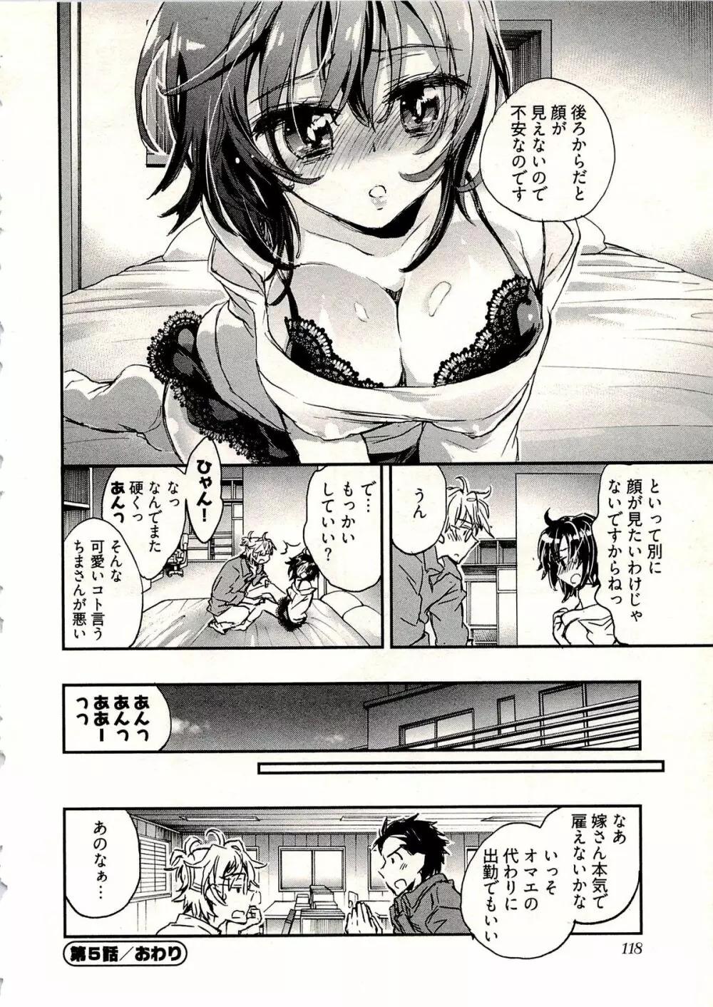 新妻のそだて方 1 Page.121