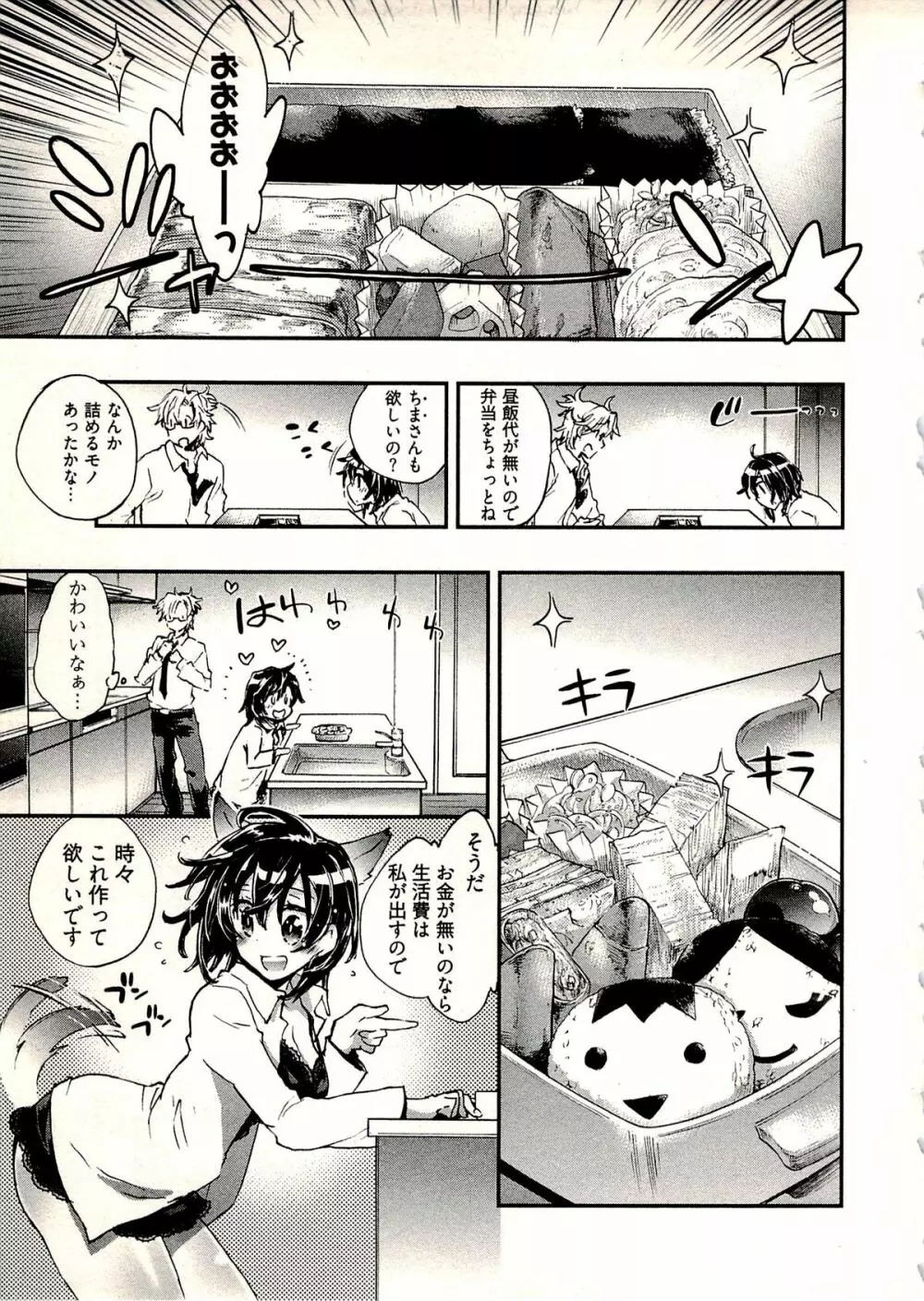 新妻のそだて方 1 Page.124