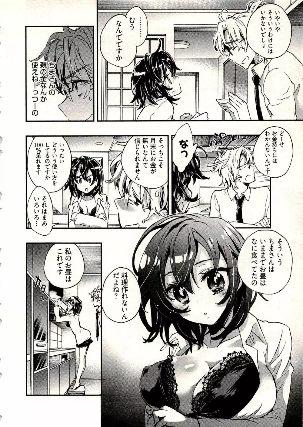 新妻のそだて方 1 Page.125