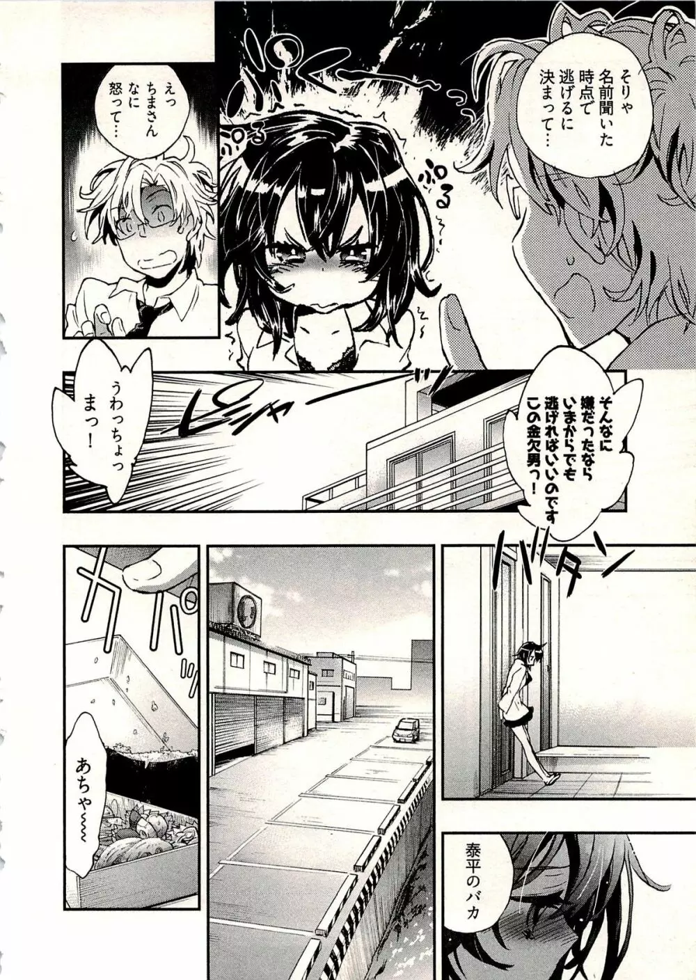 新妻のそだて方 1 Page.127