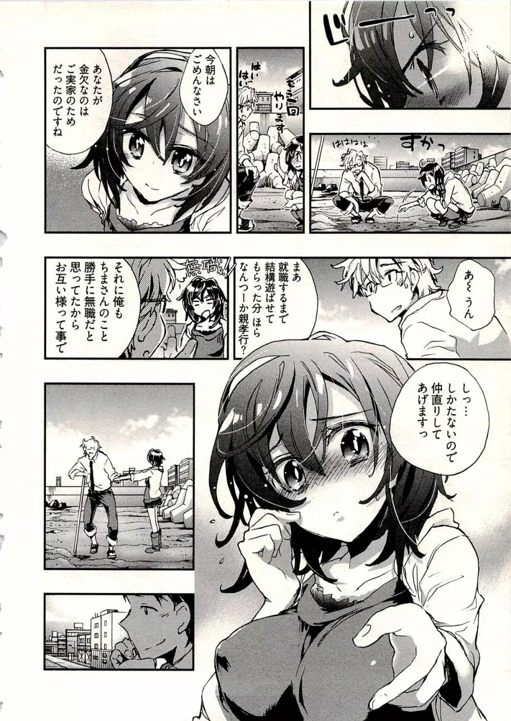 新妻のそだて方 1 Page.133