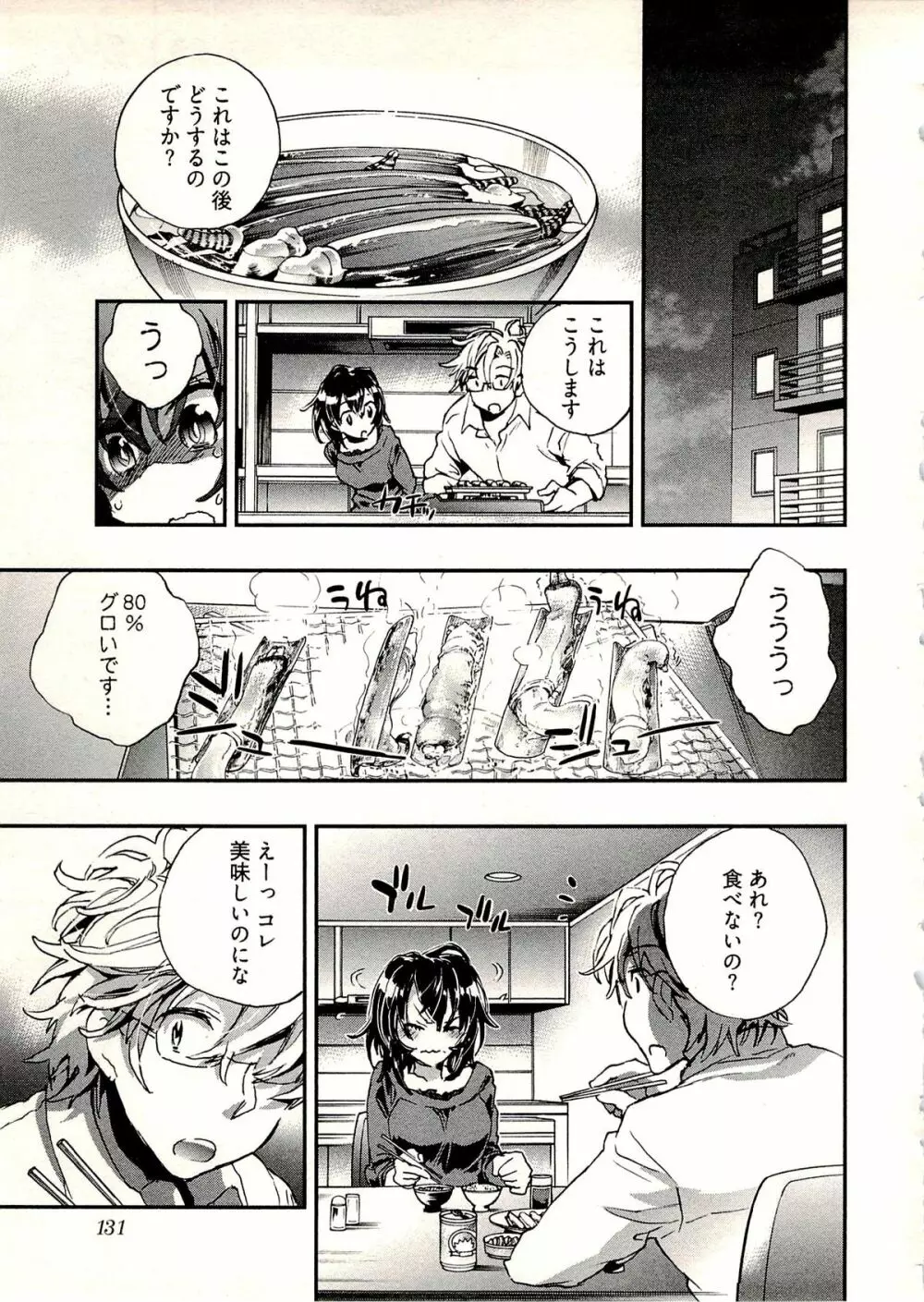 新妻のそだて方 1 Page.134