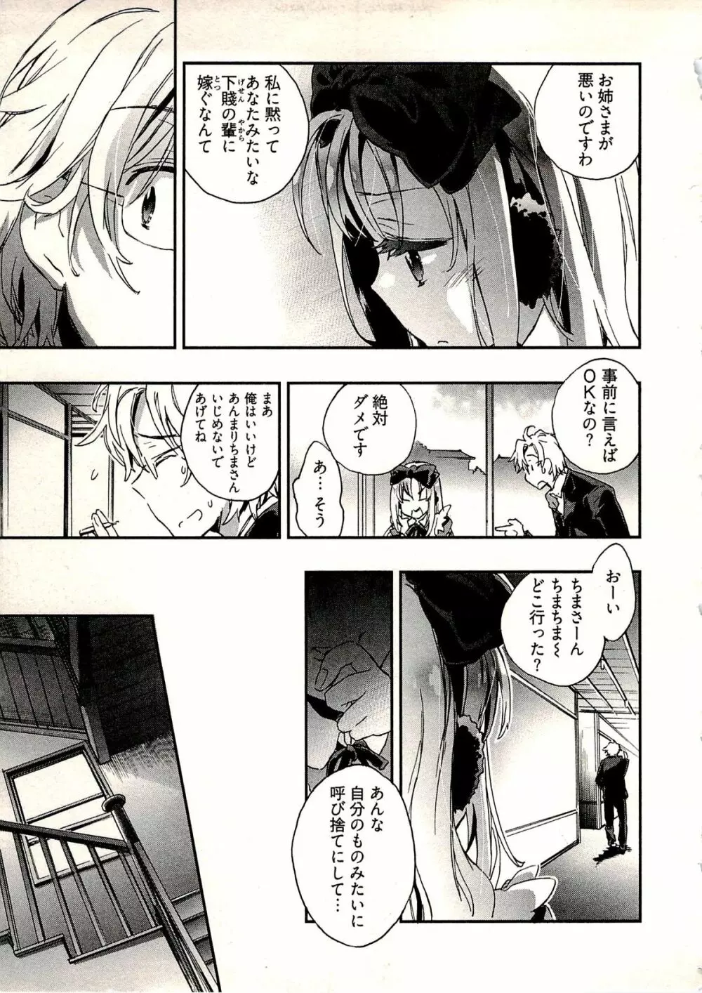 新妻のそだて方 1 Page.158