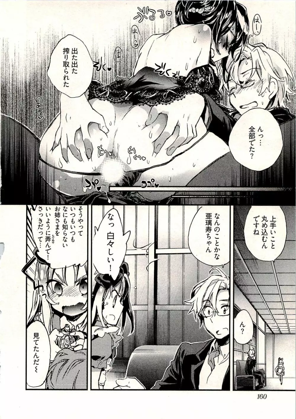 新妻のそだて方 1 Page.163