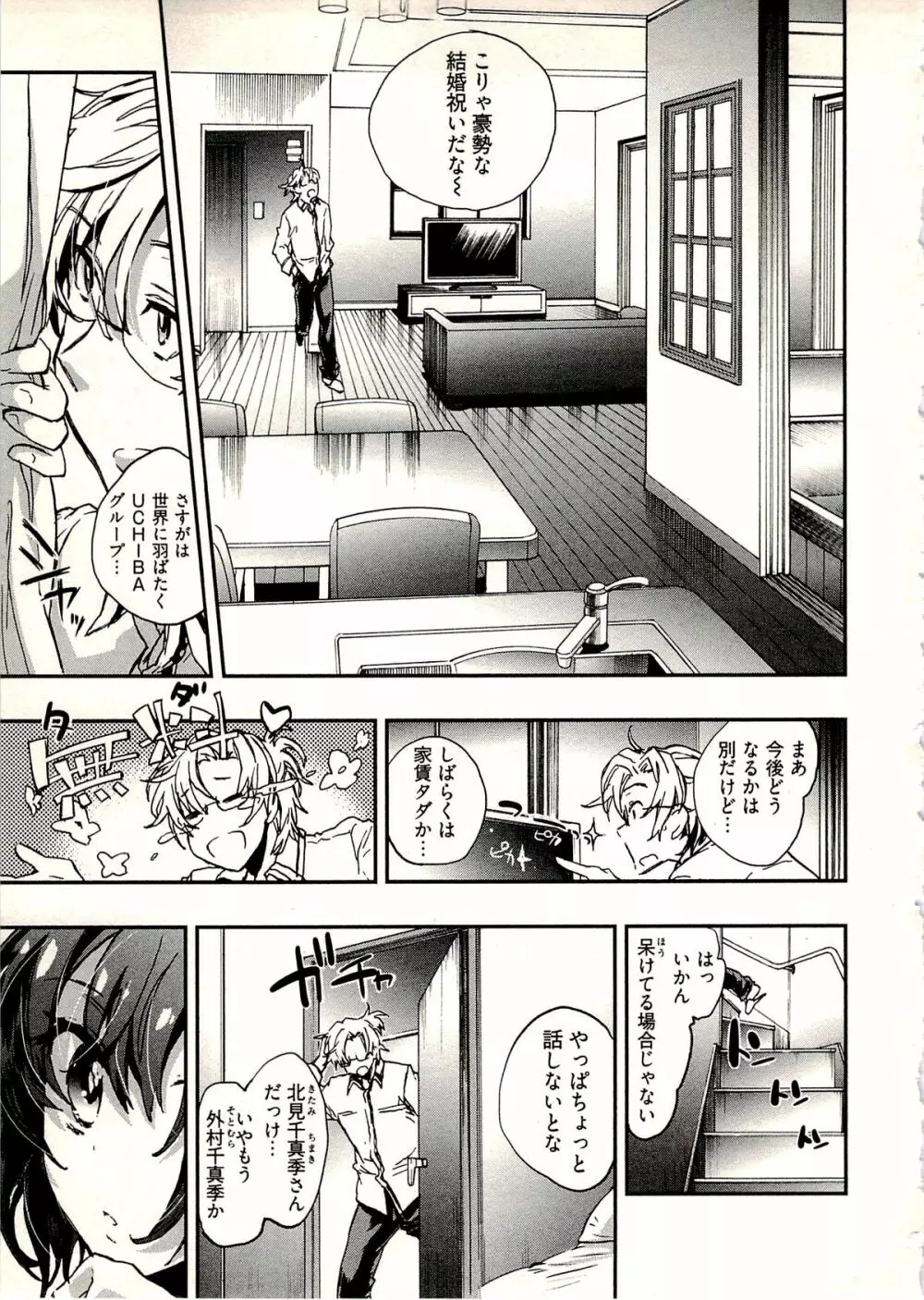 新妻のそだて方 1 Page.34