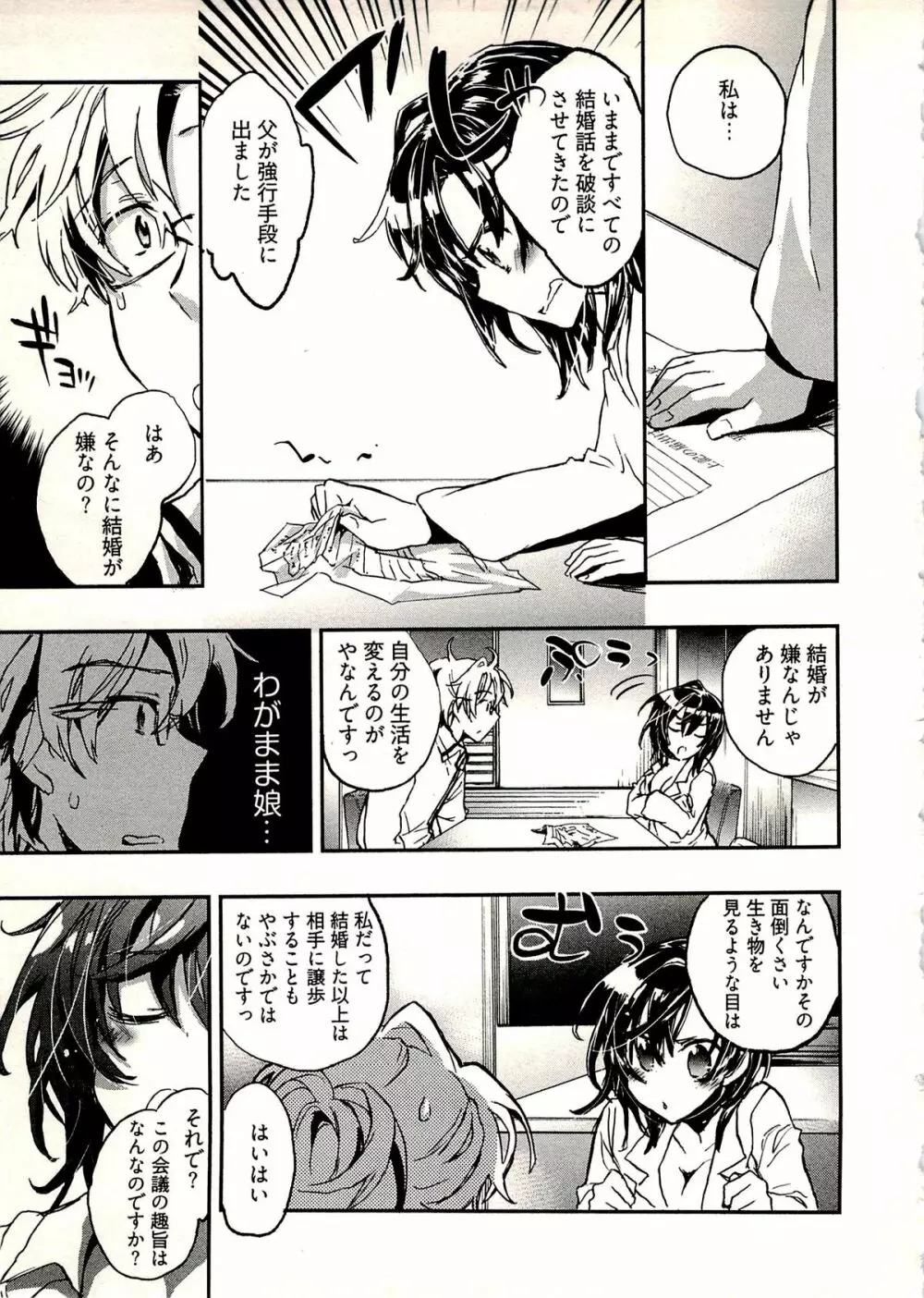 新妻のそだて方 1 Page.38